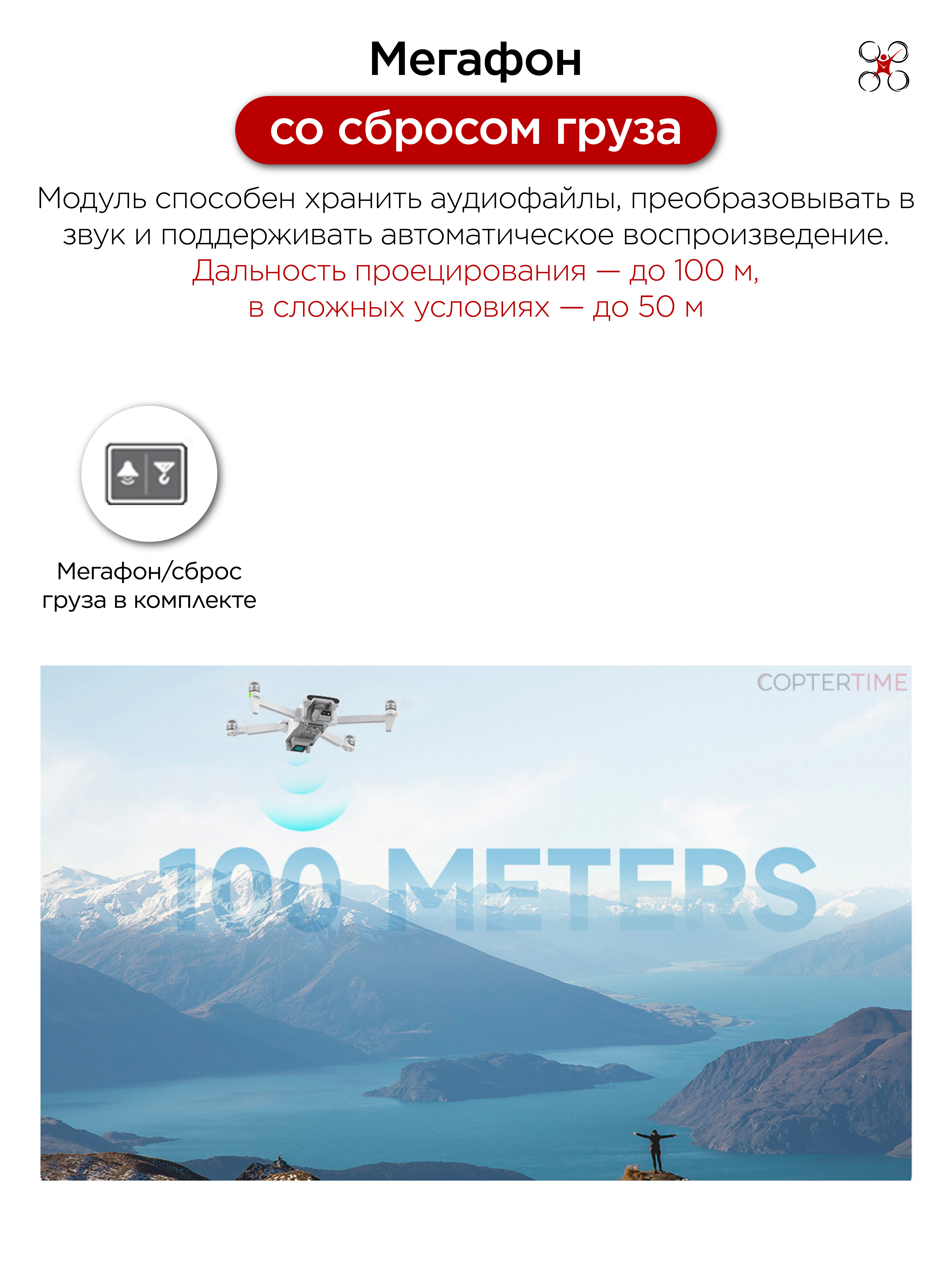 Квадрокоптер Fimi X8 Tele Max Standard (с мегафоном и сбросом груза)