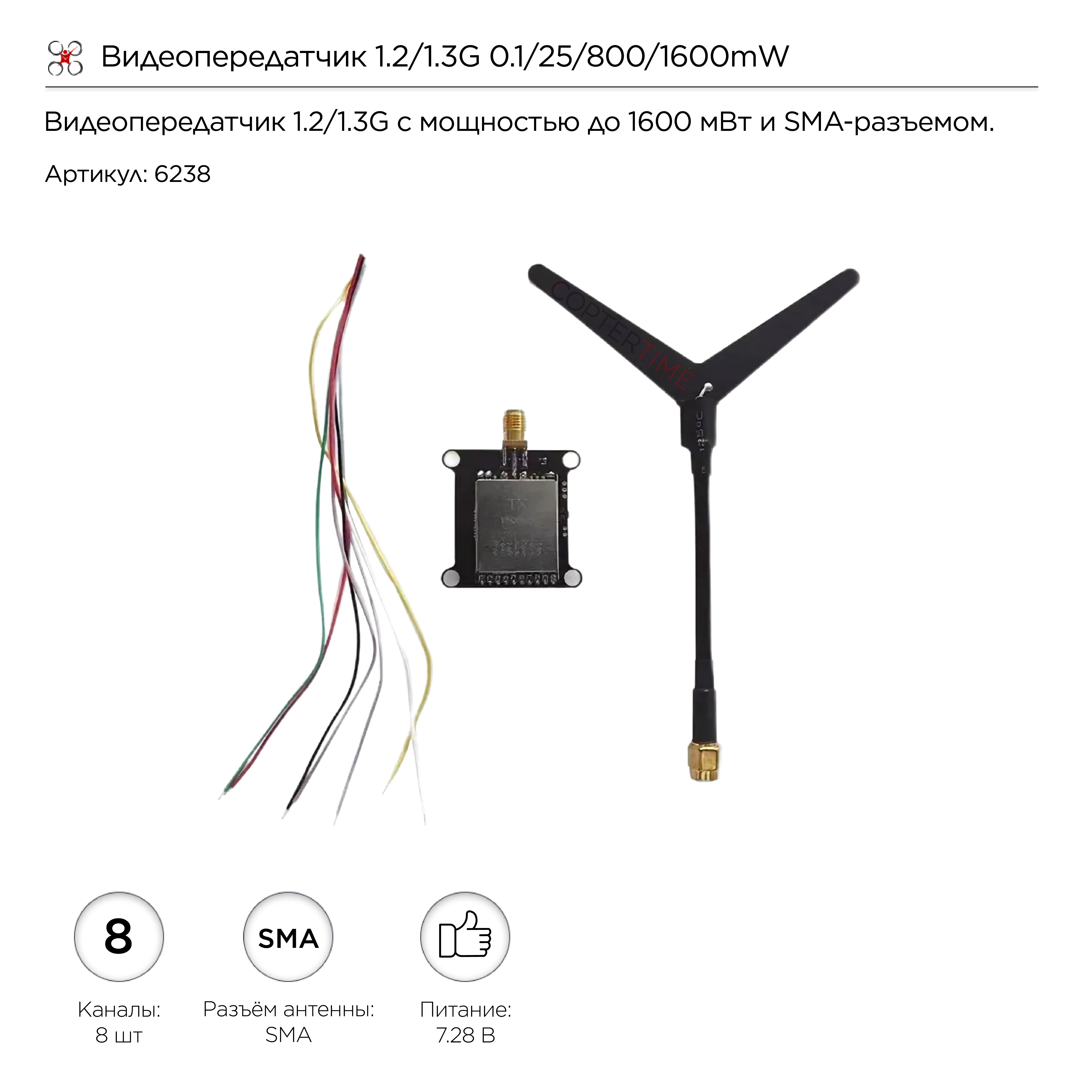 Видеопередатчик 1.2/1.3Ггц 0.1/25/800/1600mW