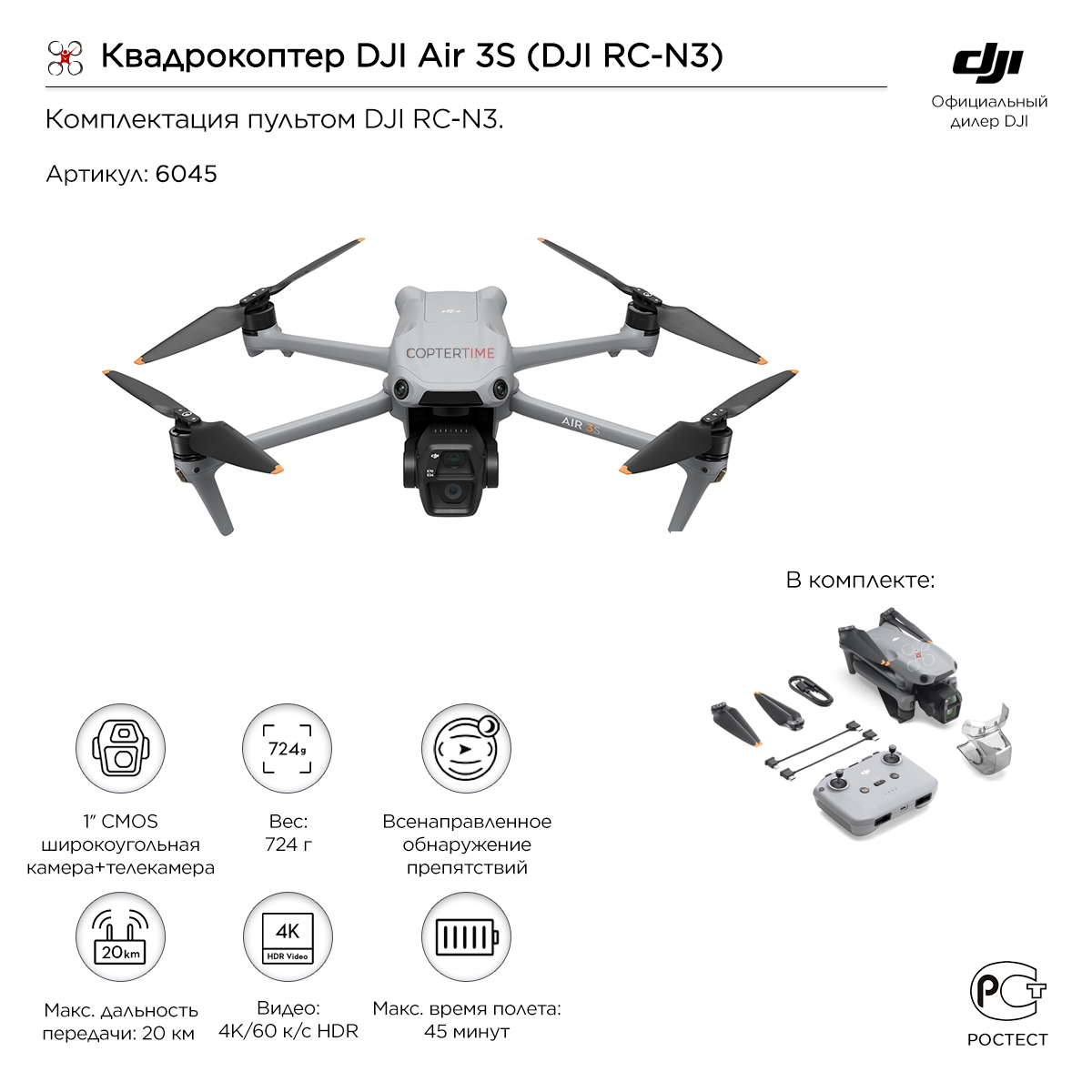 Квадрокоптер DJI Air 3S (DJI RC-N3)