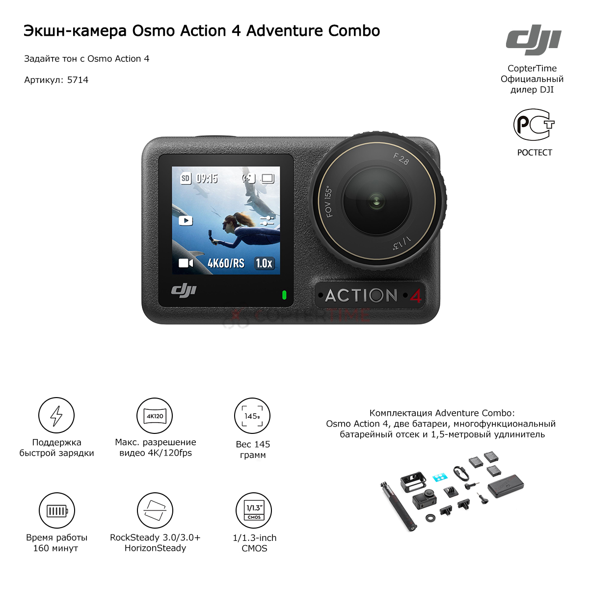 DJI Osmo Action 4 Camera - Adventure Combo (CP.OS.00000270.01)