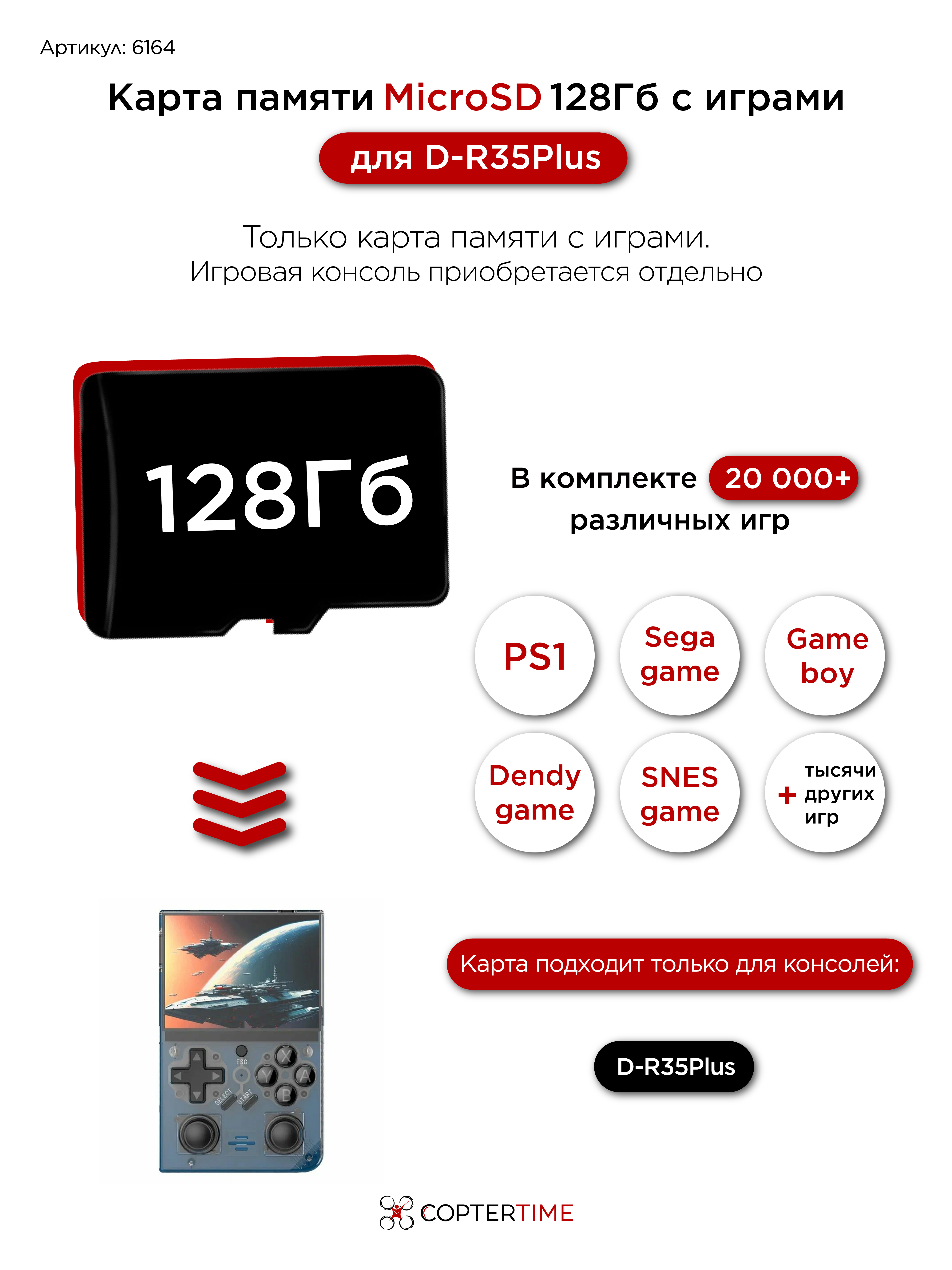 Карта памяти 128Гб с играми для консоли D-R35Plus (MicroSD) 20000+ игр