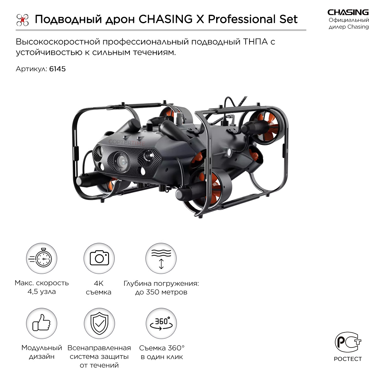 CHASING X Professional Set