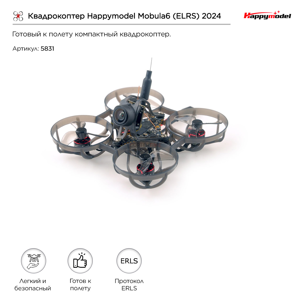 Квадрокоптер Happymodel Mobula6 (ELRS) 2024