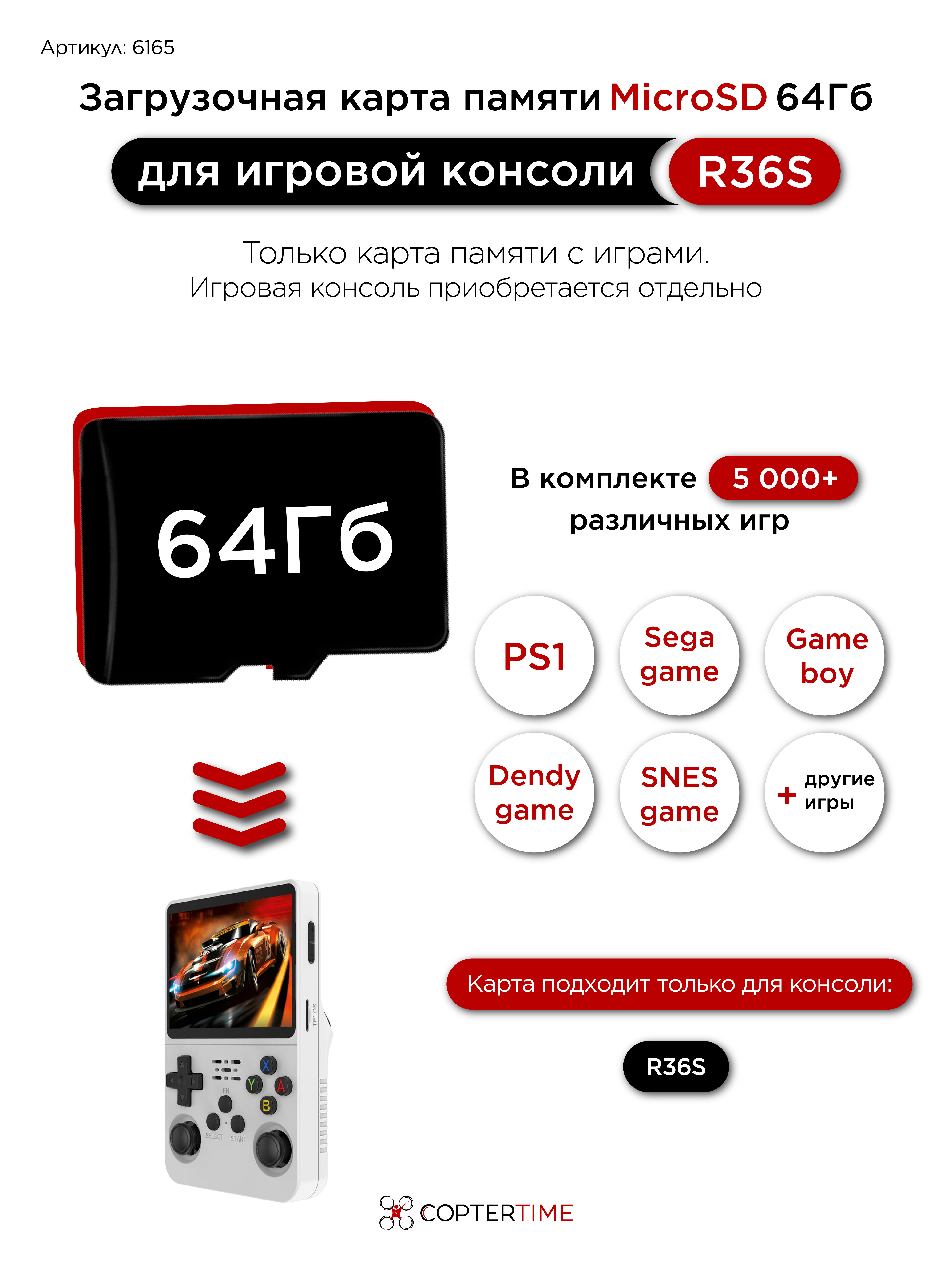 Карта памяти 64Гб с играми для R36S (загрузочная OS Arkos 2.0 build 04242024) 5000+ игр