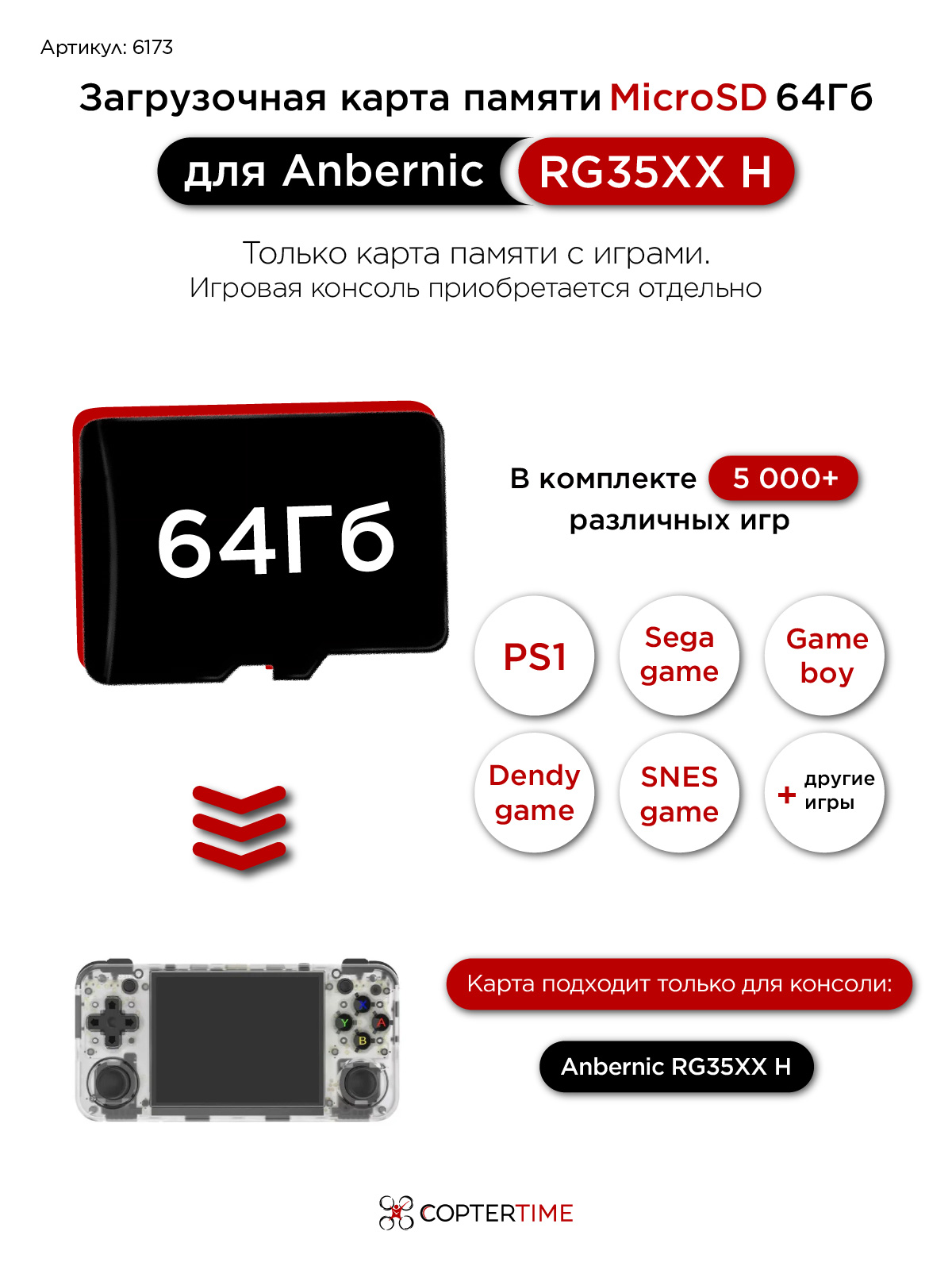 Карта памяти 64Гб с играми для Anbernic RG35XX H OS (загрузочная)