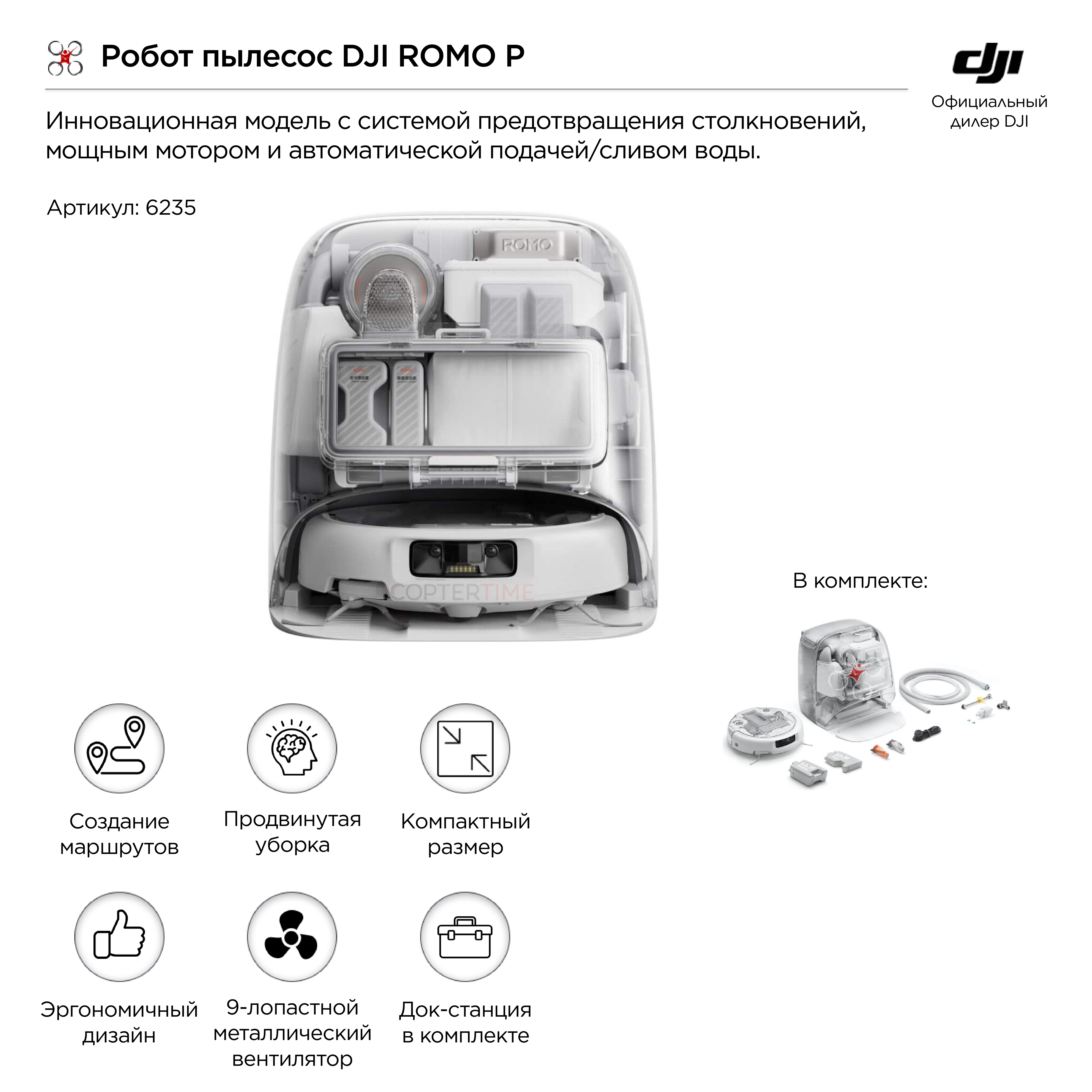 Робот пылесос DJI ROMO P