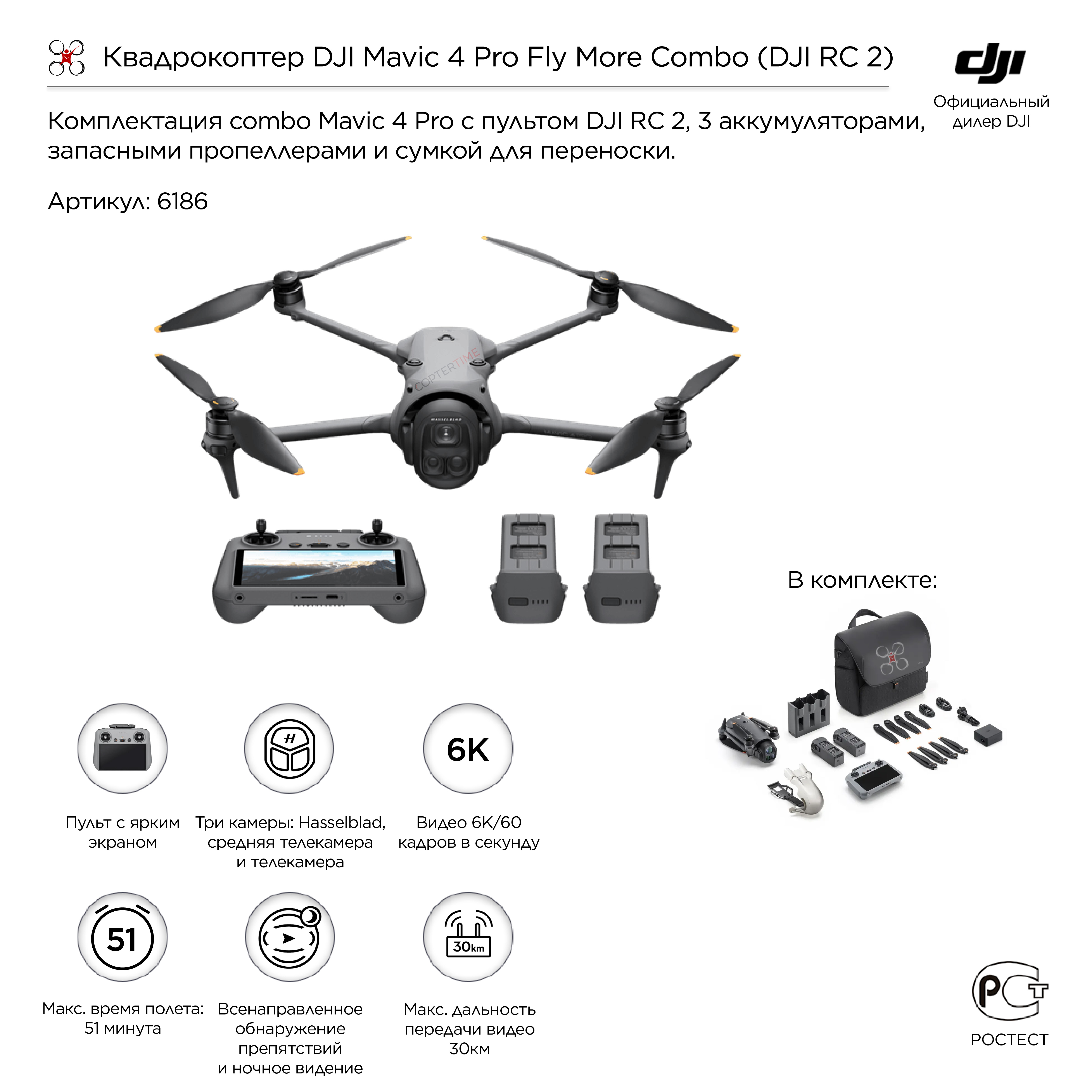 DJI Mavic 4 Pro Fly More Combo (DJI RC 2)