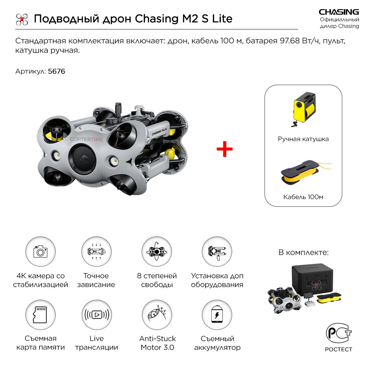 Подводный дрон Chasing M2 S Lite (100 м)