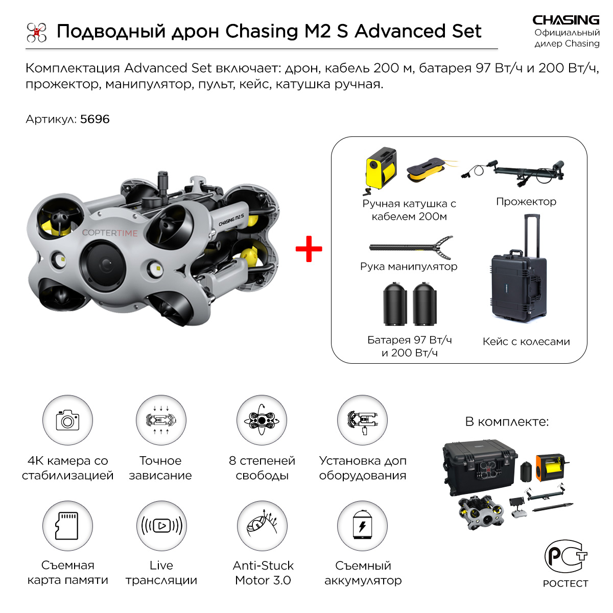 Подводный дрон Chasing M2 S Advanced Set (200м)