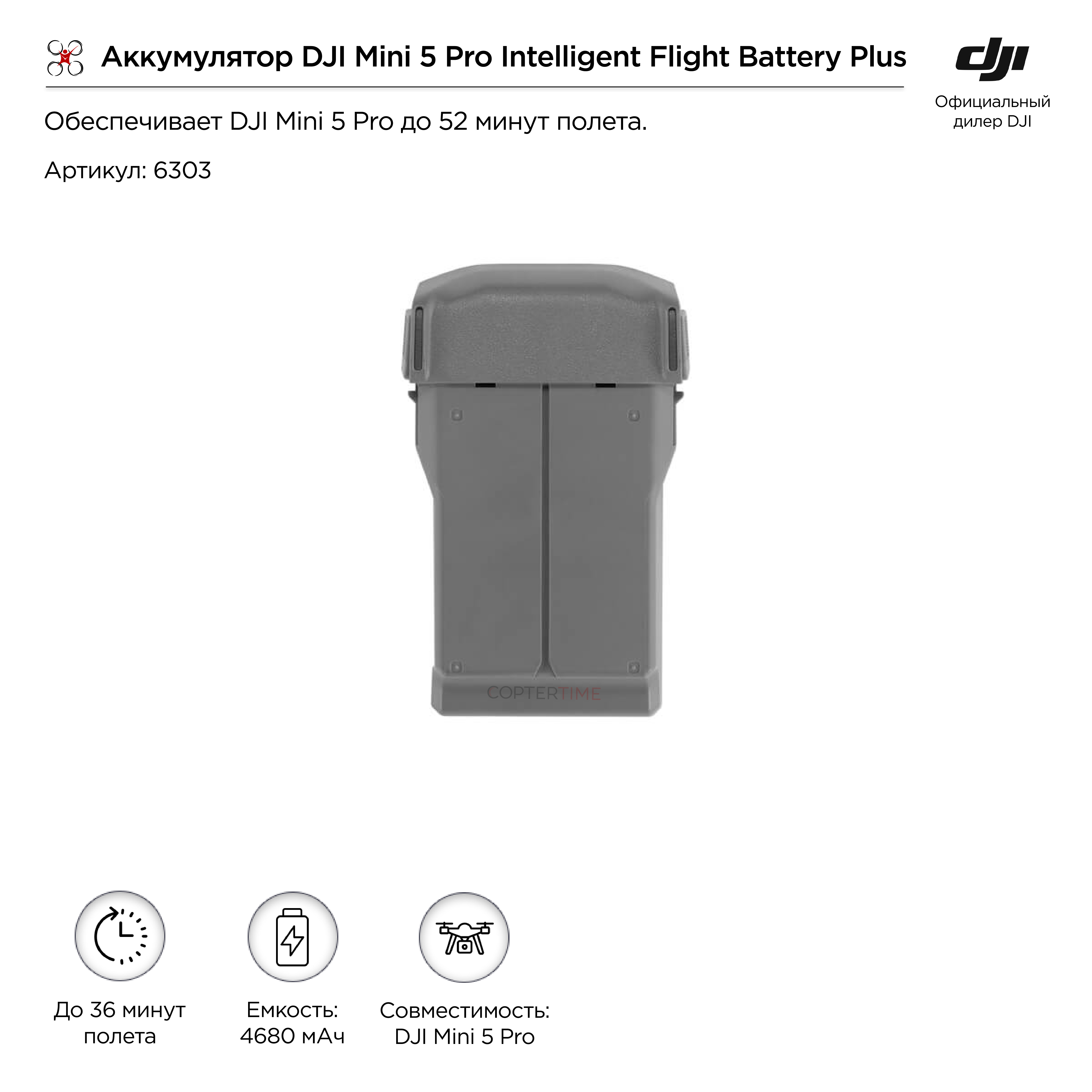 Аккумулятор DJI Mini 5 Pro Intelligent Flight Battery Plus (BWXNN5-4680-7.16)