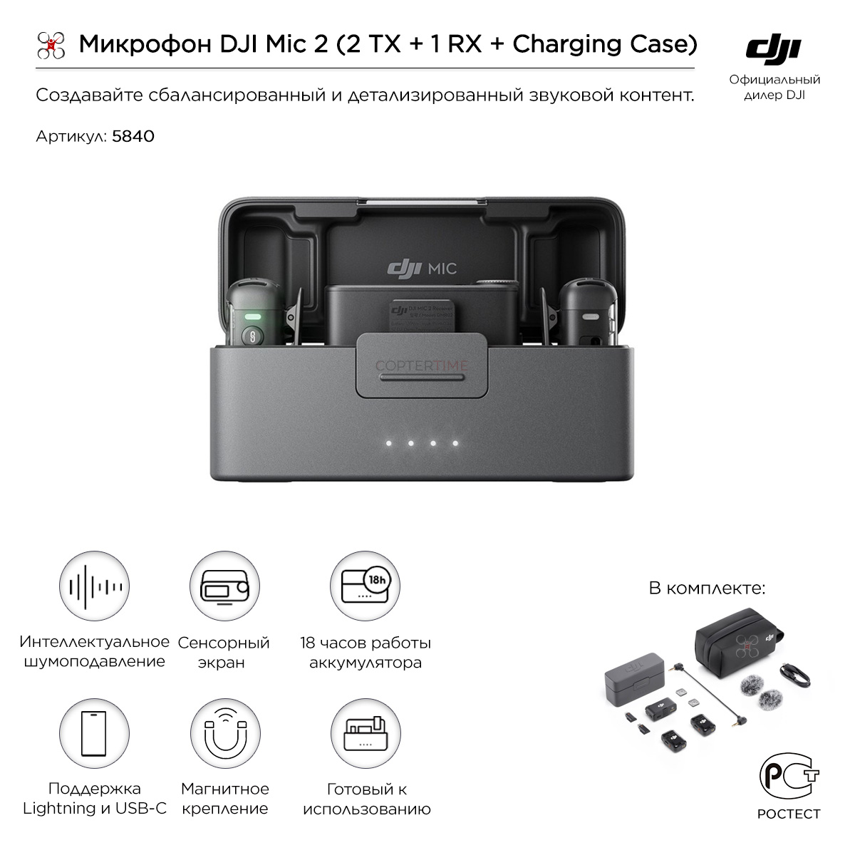 Микрофон DJI Mic 2 (2 TX + 1 RX + Charging Case)