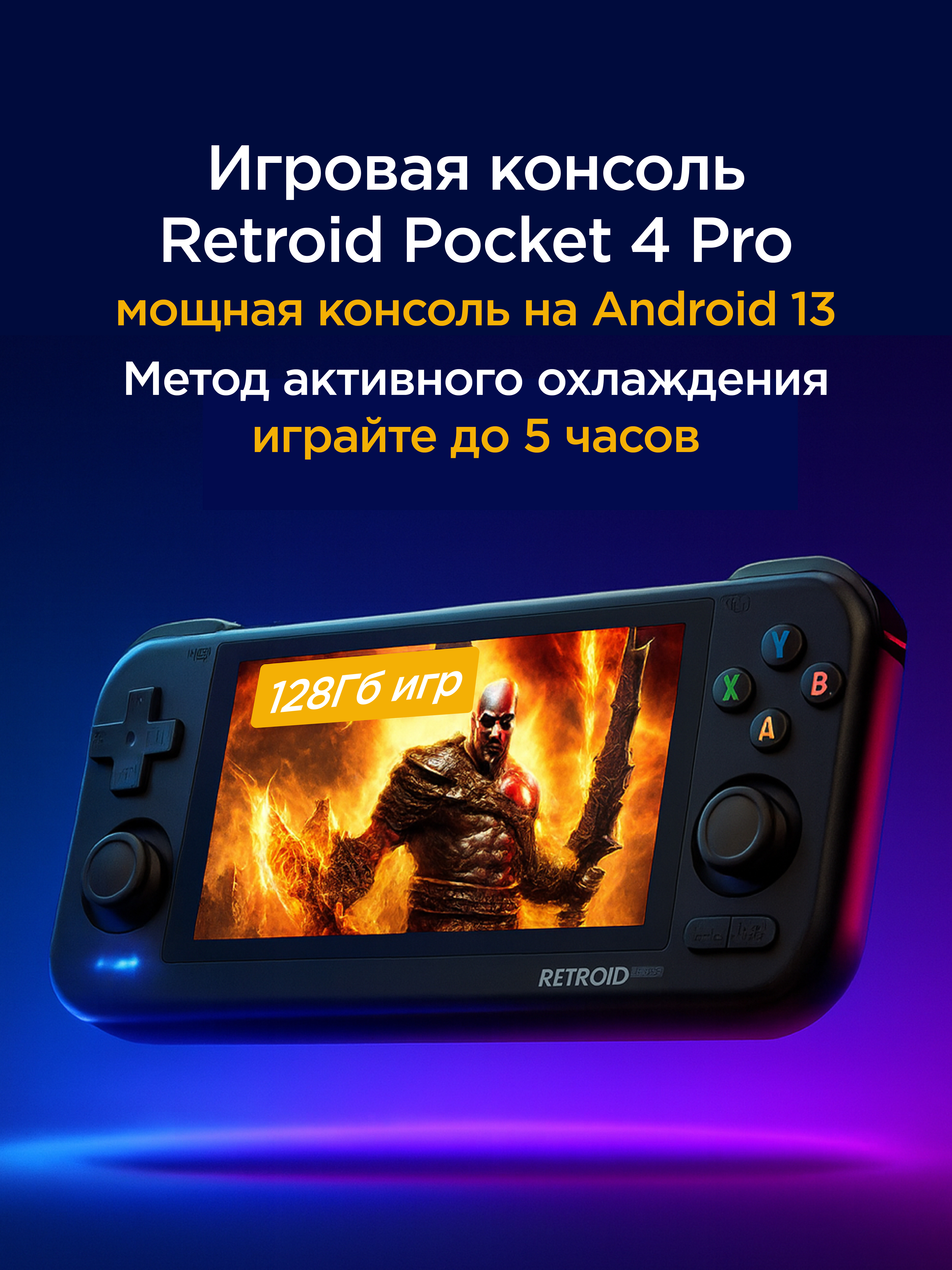 Retroid Pocket 4 Pro (черный 8+128Гб) / игровая консоль