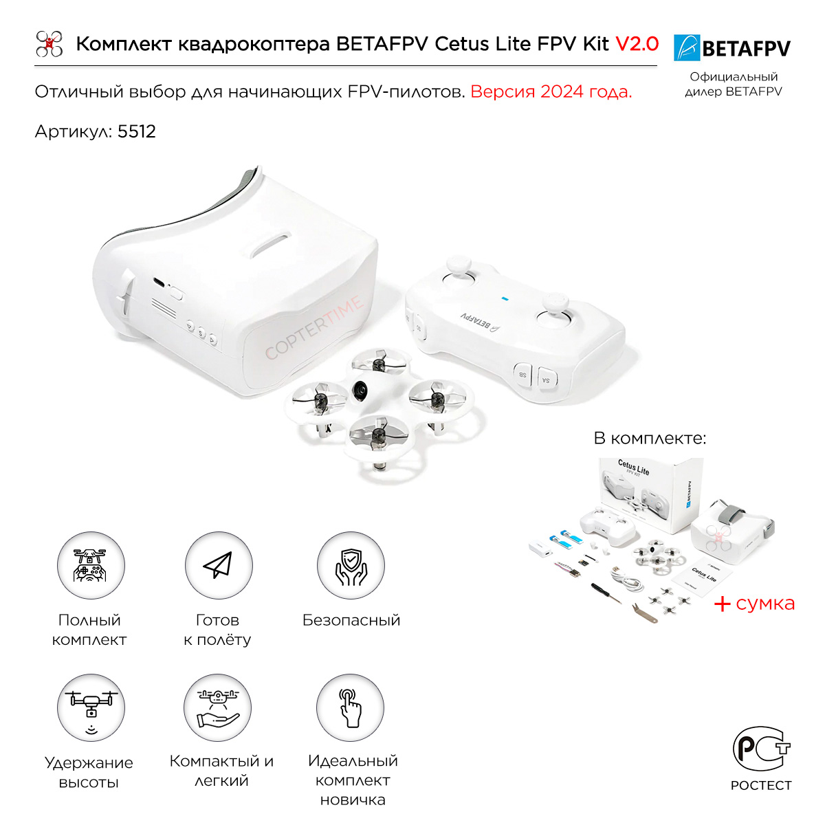 Комплект квадрокоптера BETAFPV Cetus Lite FPV Kit V2.0