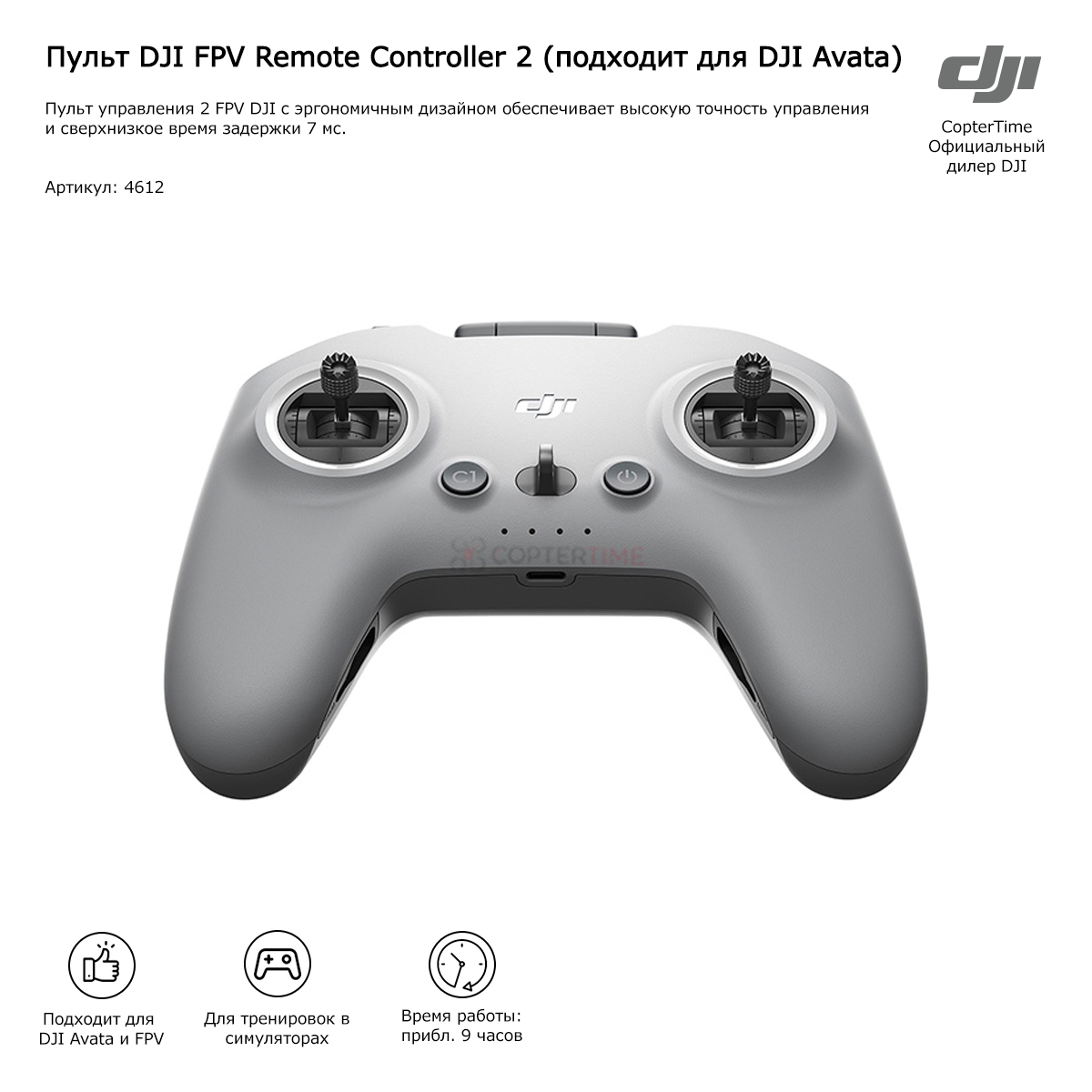 Пульт DJI FPV Remote Controller 2 (подходит для DJI Avata)