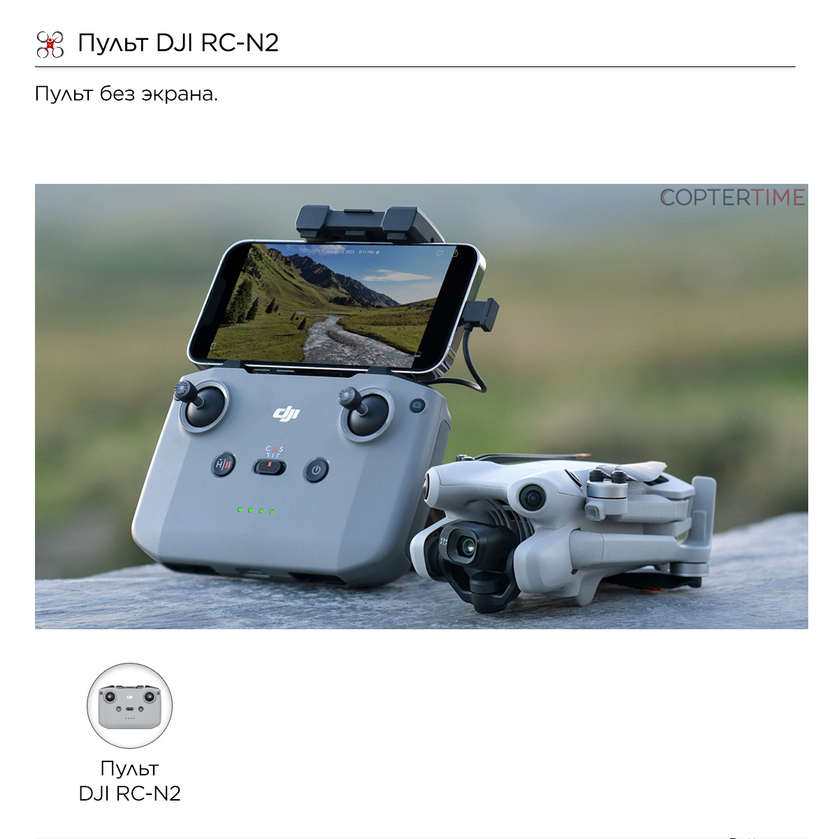 Квадрокоптер DJI Mini 4 Pro (пульт DJI RC-N2) (без экрана)