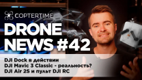 Drone news #42: DJI Dock, новые камеры Runcam и цифровая система DJI, DJI Mavic 3 Classic