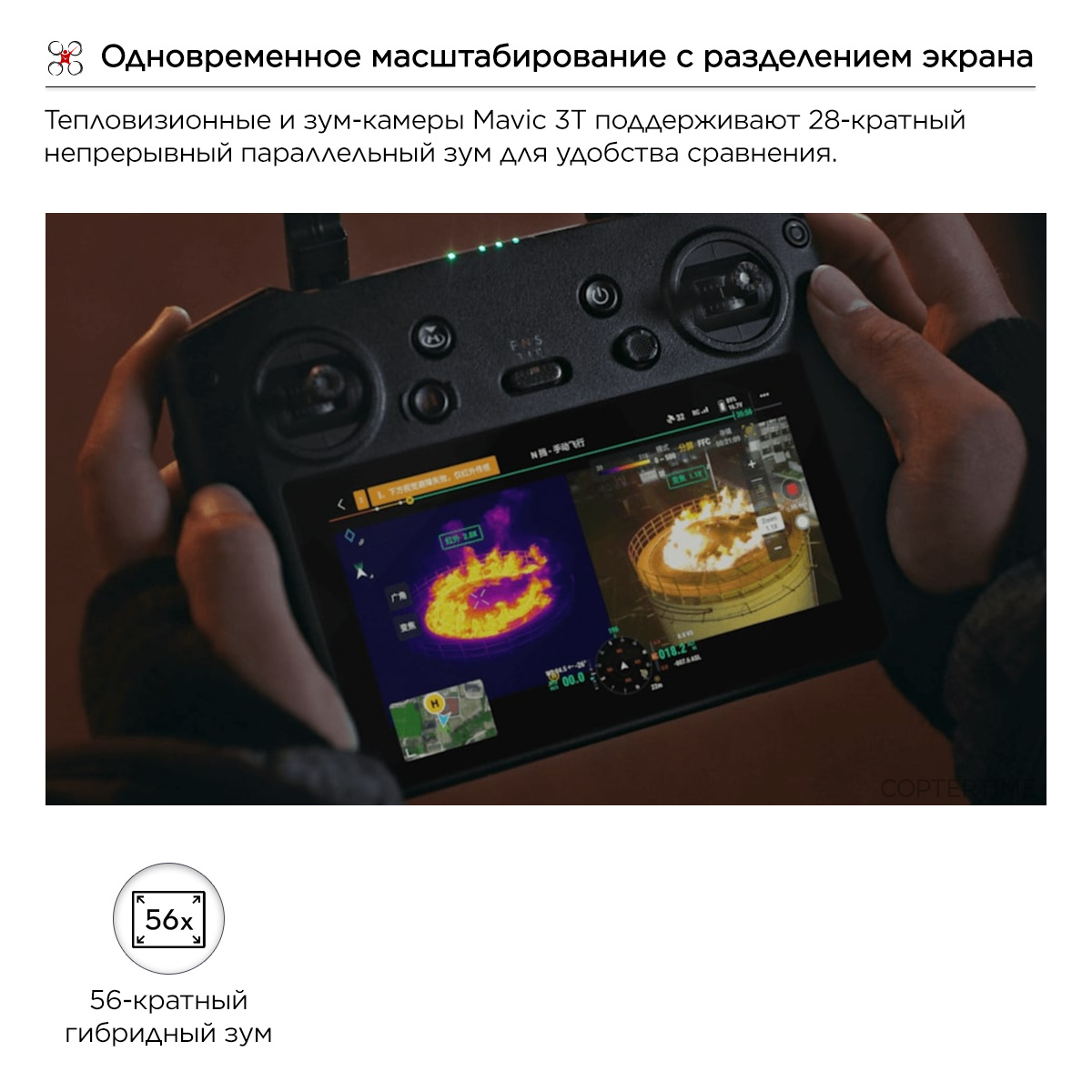 Квадрокоптер DJI Mavic 3TA