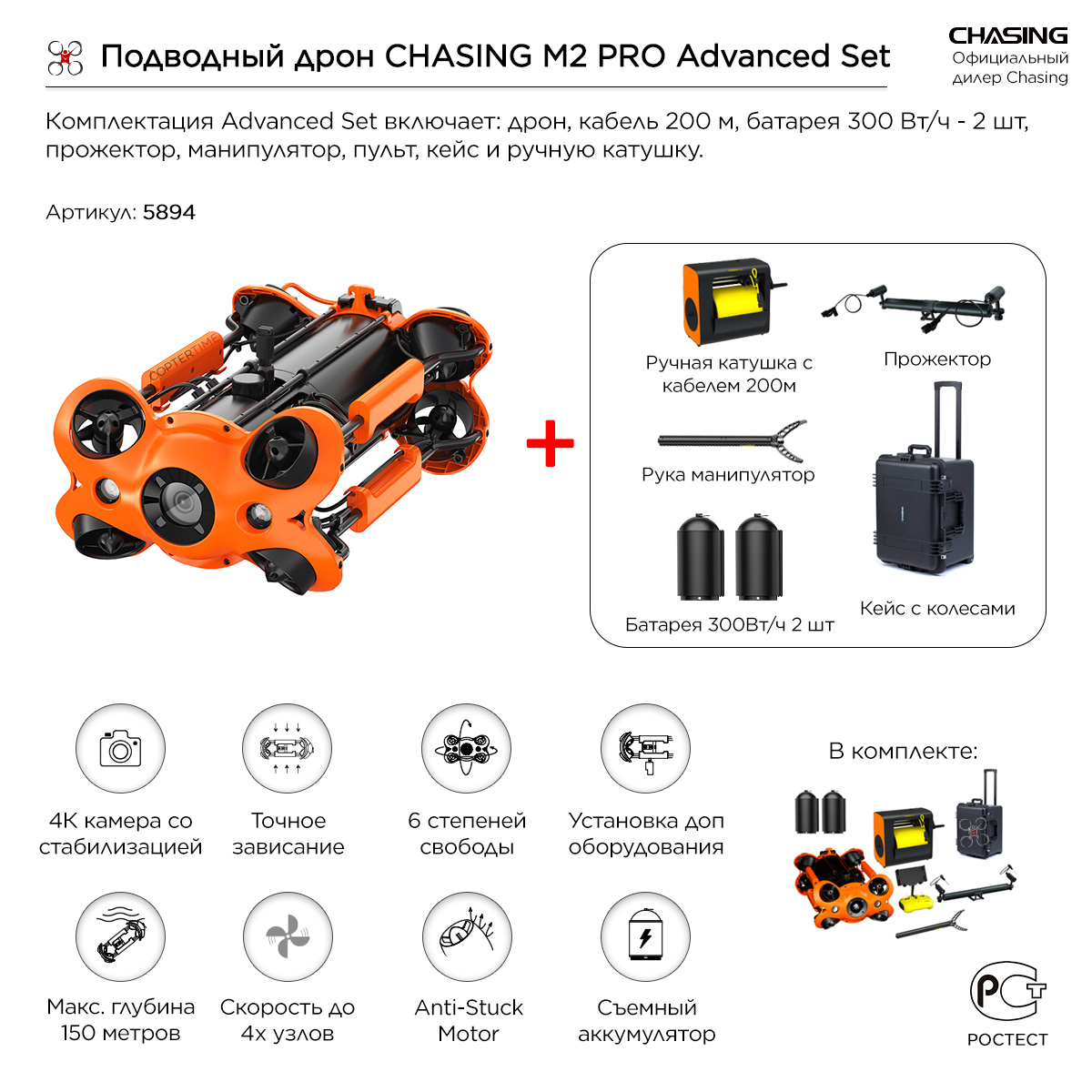 Подводный дрон CHASING M2 PRO Advanced Set