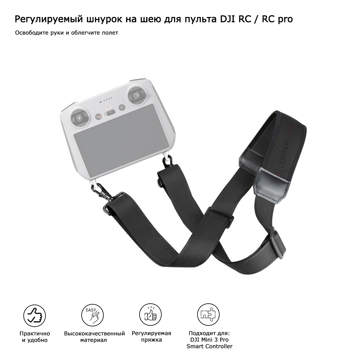 Регулируемый шнурок на шею для пульта DJI RC / RC pro (DP20190112) — Купить  в Москве у официального дилера DJI | CopterTime