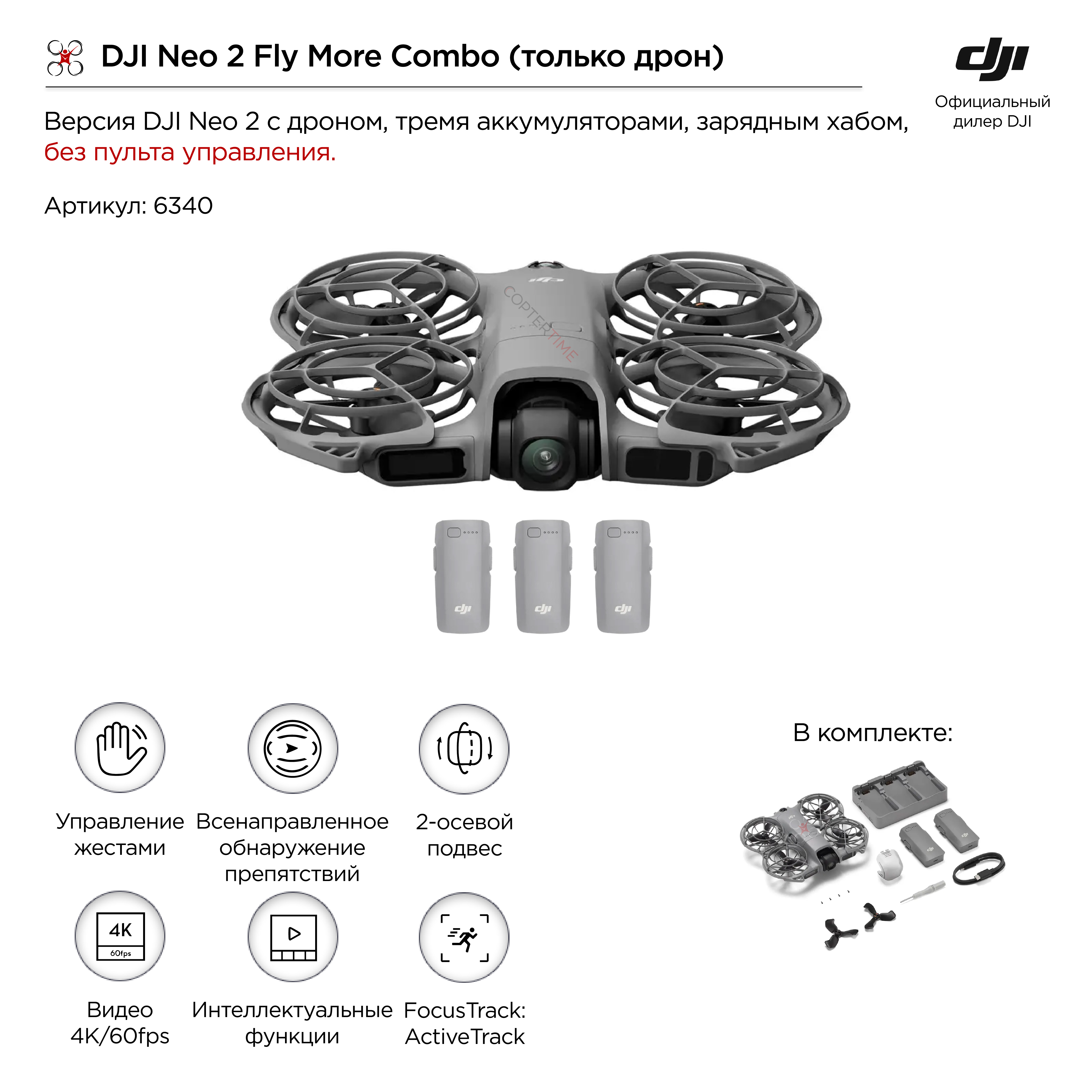 DJI Neo 2 Fly More Combo (Drone Only)