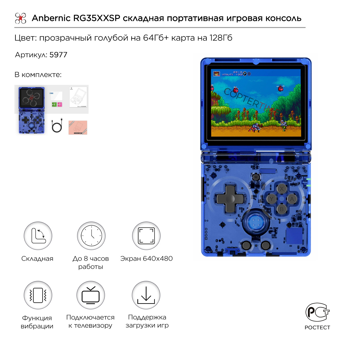 Anbernic RG35XXSP (прозрачный голубой 64Гб+128Гб) складная портативная игровая консоль / ретро приставка