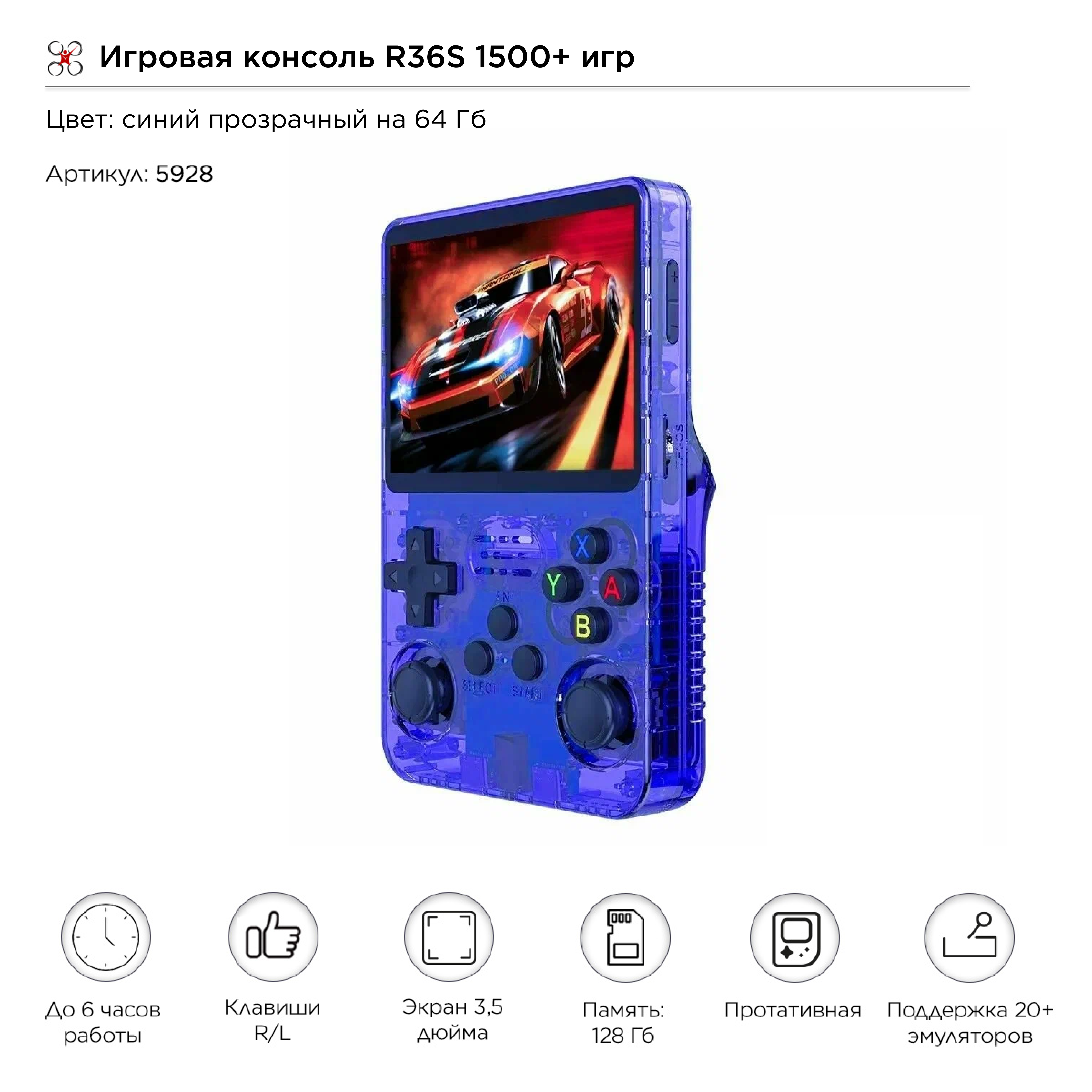 Игровая консоль R36S / ретро игры (синий прозрачный 64Гб) 1500+ игр