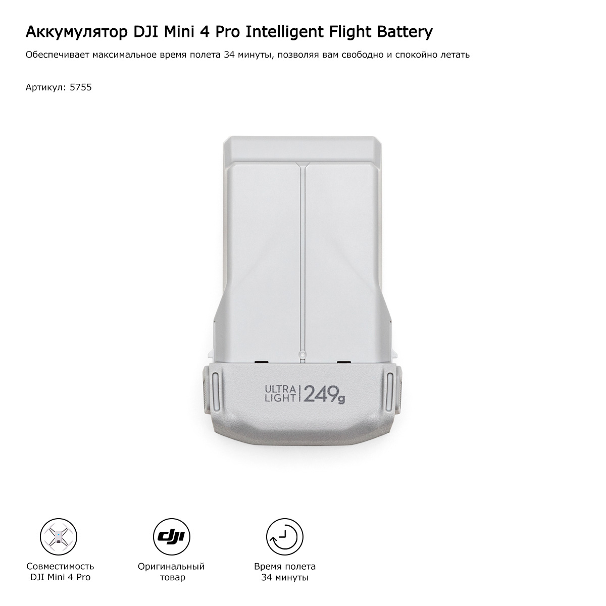 Аккумулятор DJI Mini 4 Pro Intelligent Flight Battery — Купить в Москве у  официального дилера DJI