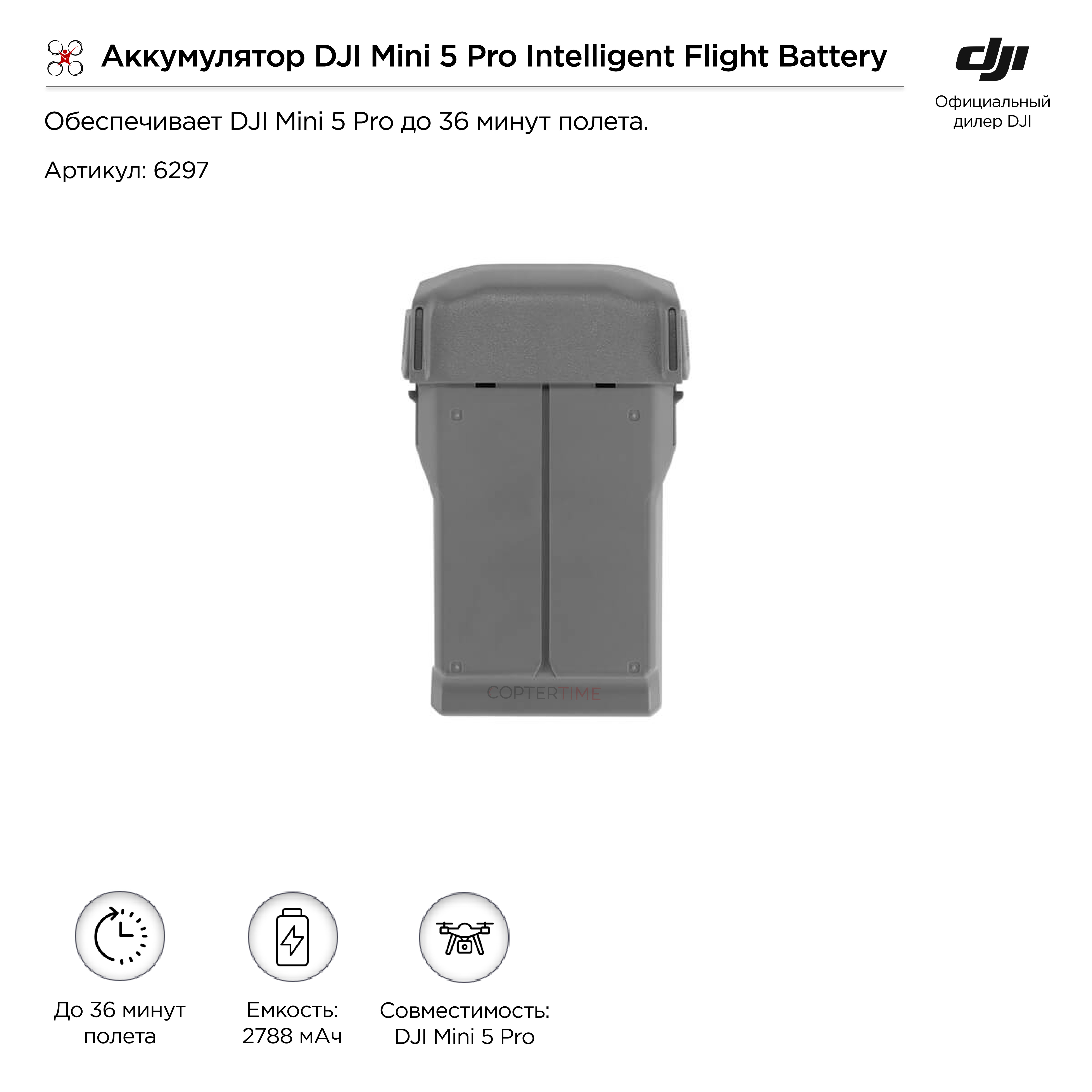 Аккумулятор DJI Mini 5 Pro Intelligent Flight Battery
