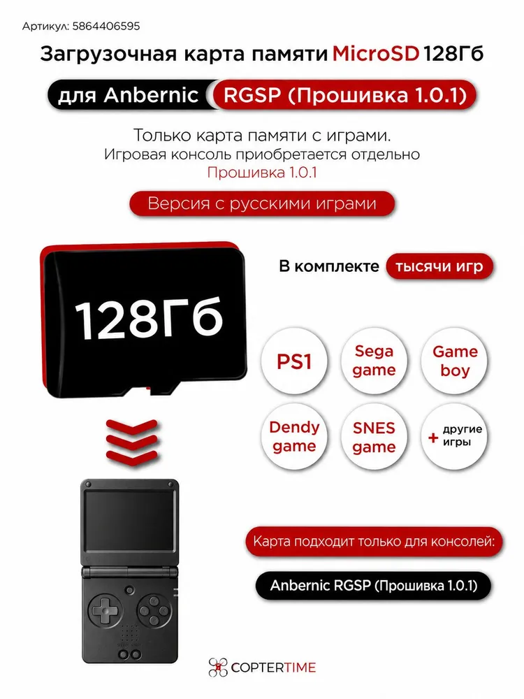 Карта 128Гб с играми для Anbernic RGSP (Прошивка 1.0.1)