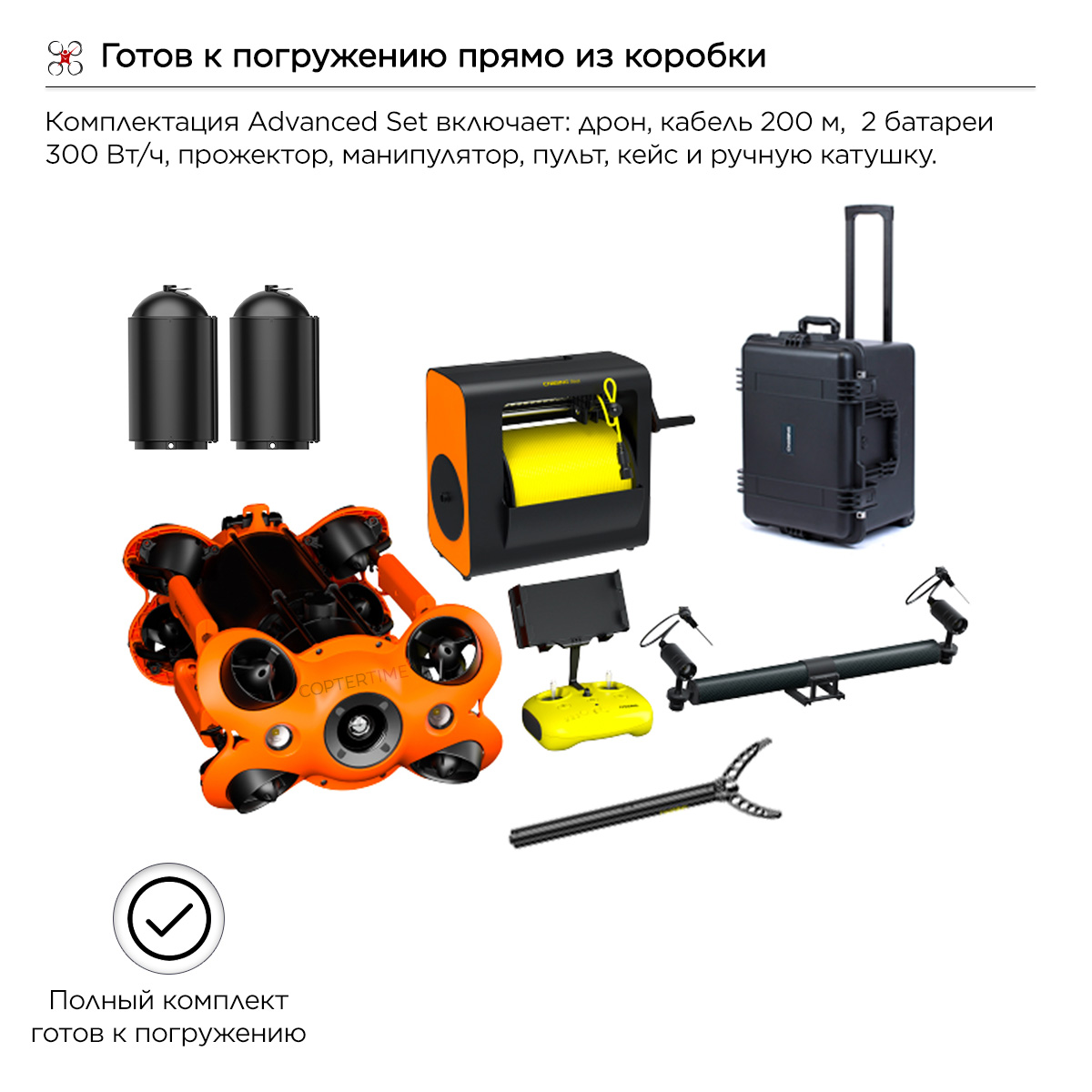 Подводный дрон CHASING M2 PRO Advanced Set