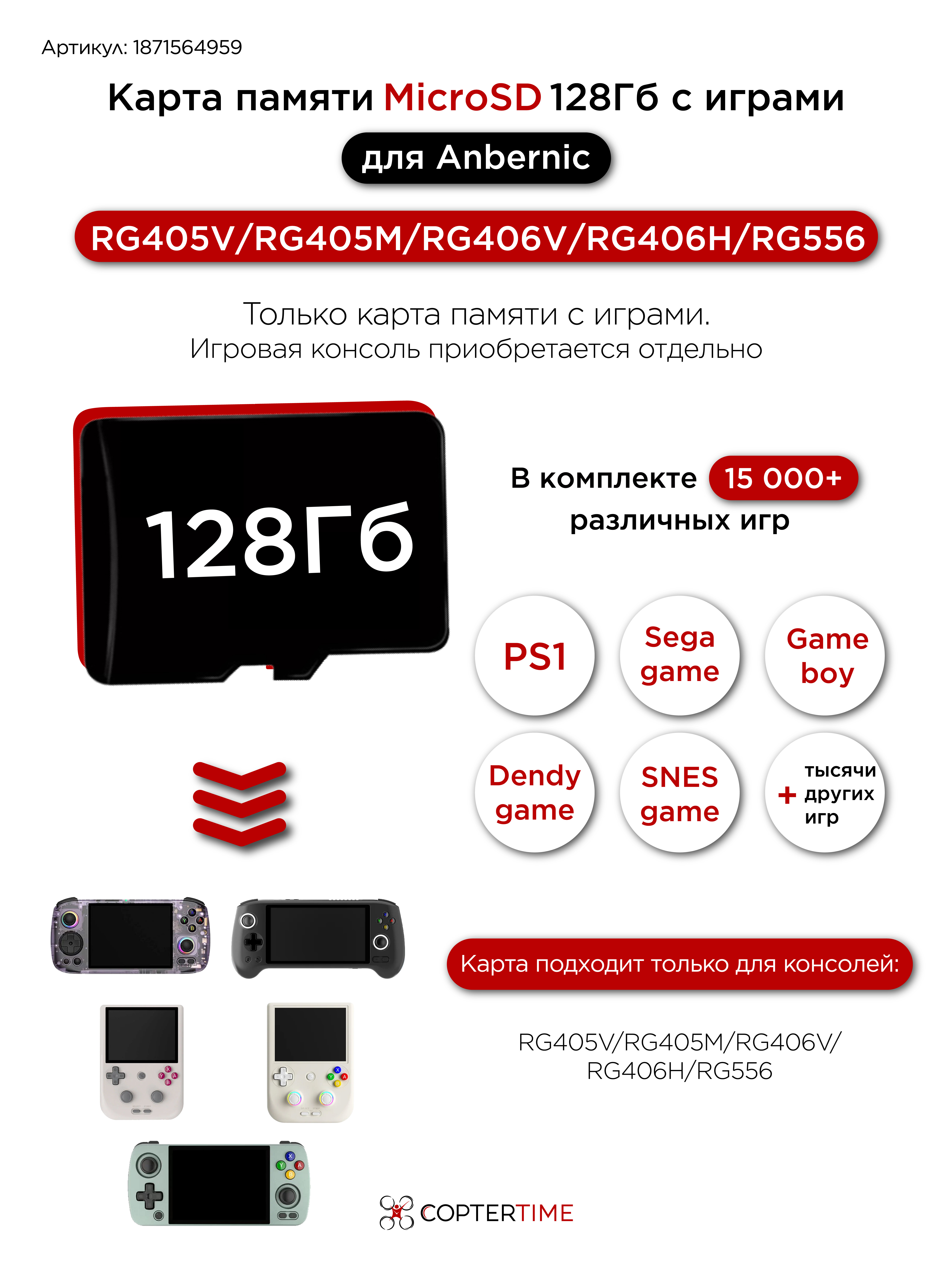 Карта памяти 128Гб с играми для Anbernic RG405V/RG405M/RG406V/RG406H/RG556 (MicroSD)