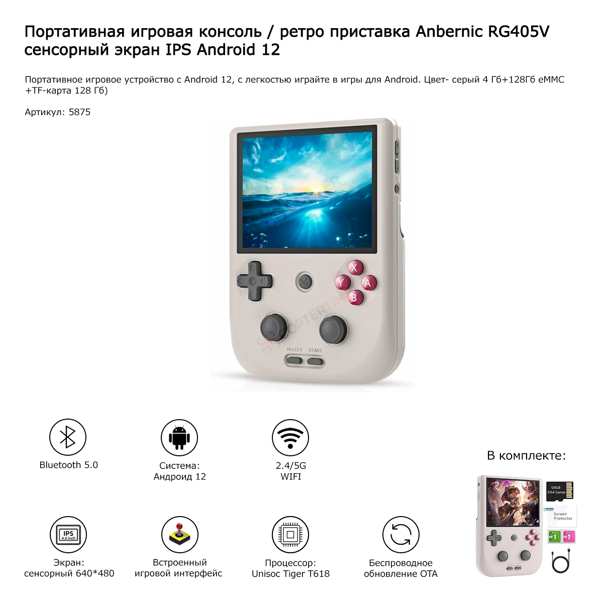 Игровая консоль Anbernic RG405V, IPS Android 12 (серый 4Гб + 128Гб eMMC + TF-карта 128Гб) 3000+ игр