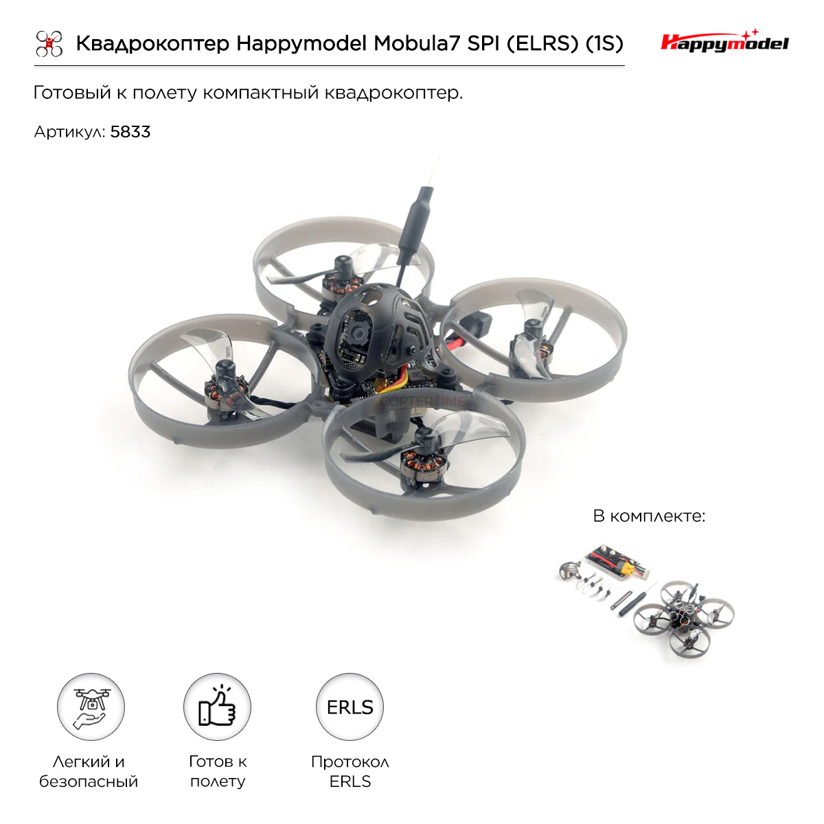 Квадрокоптер Happymodel Mobula7 SPI (ELRS) (1S)