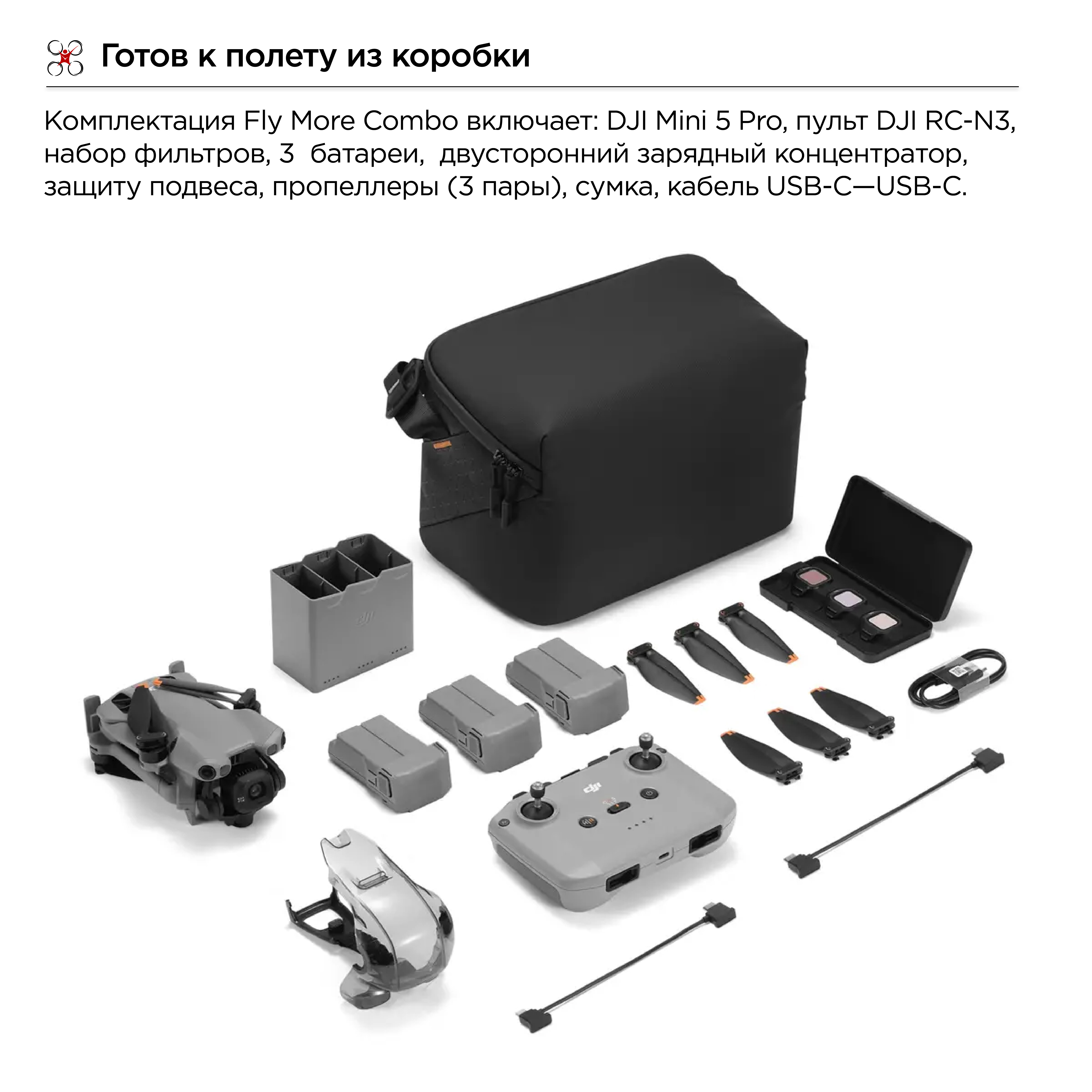 DJI Mini 5 Pro Fly More Combo (DJI RC-N3)