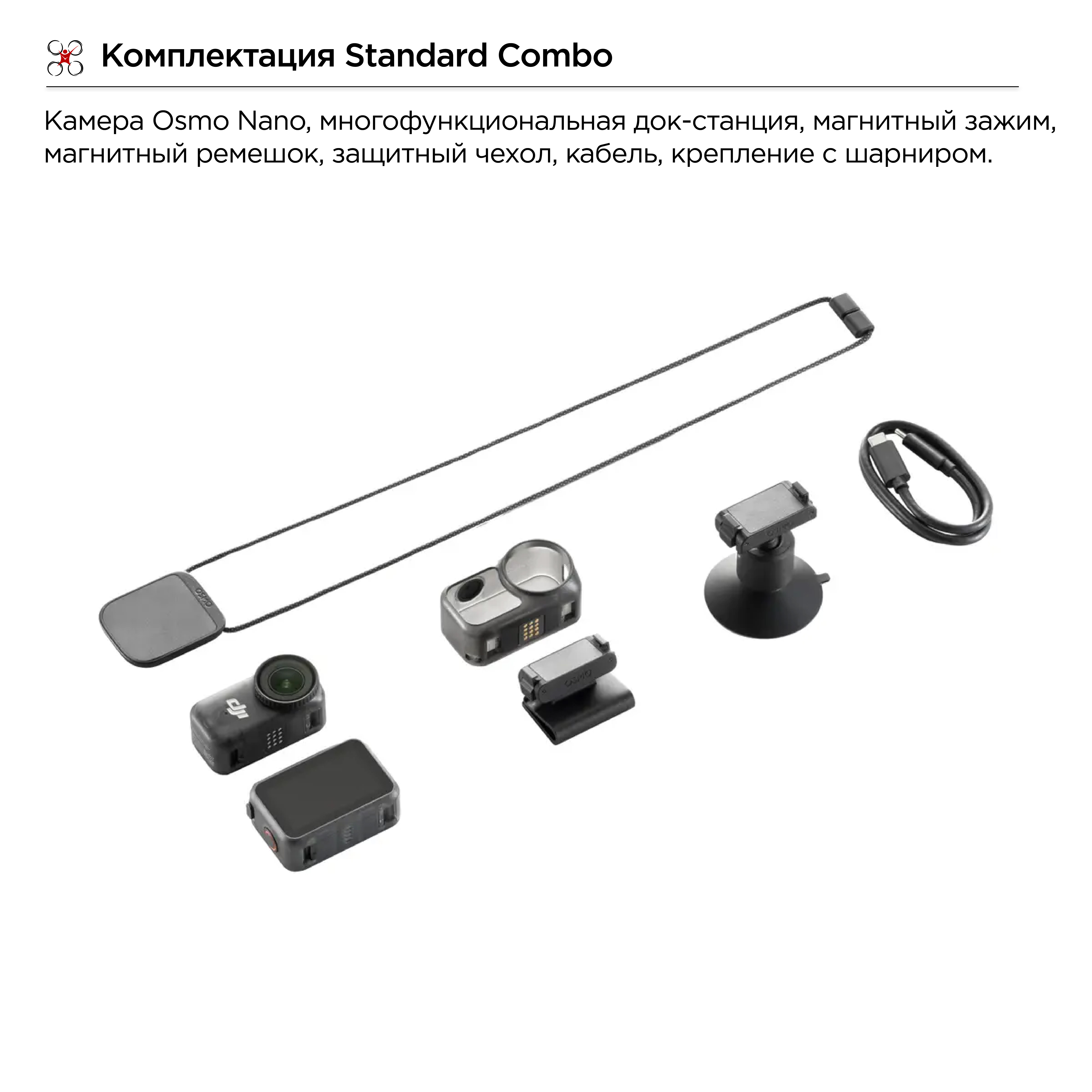 DJI Osmo Nano Standard Combo (64GB)