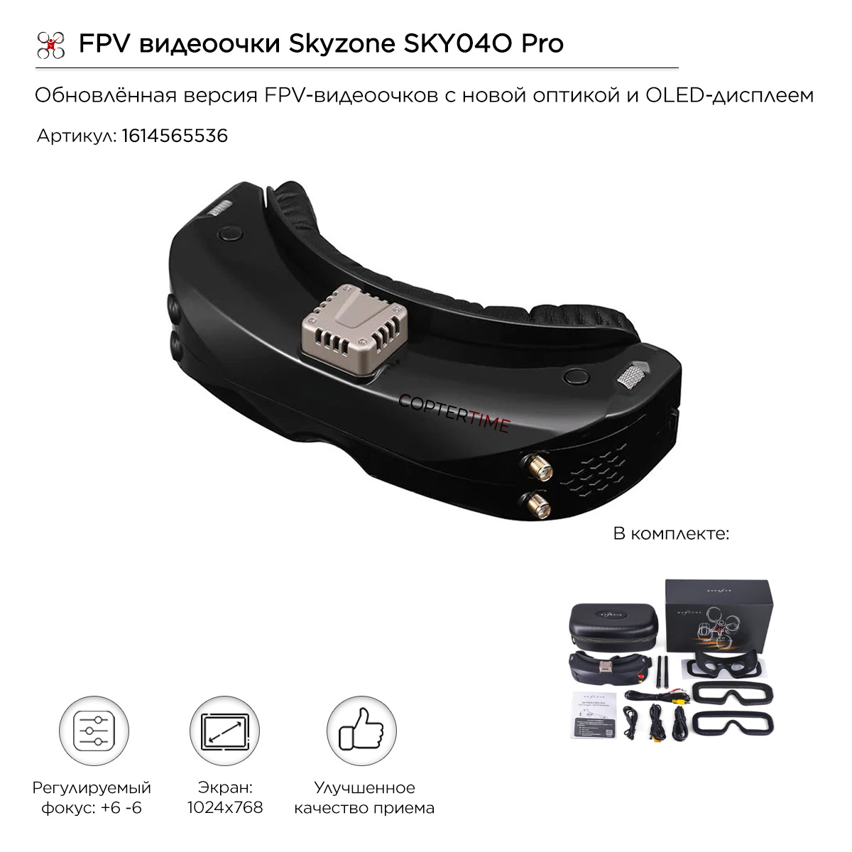 Видеоочки Skyzone SKY04O Pro