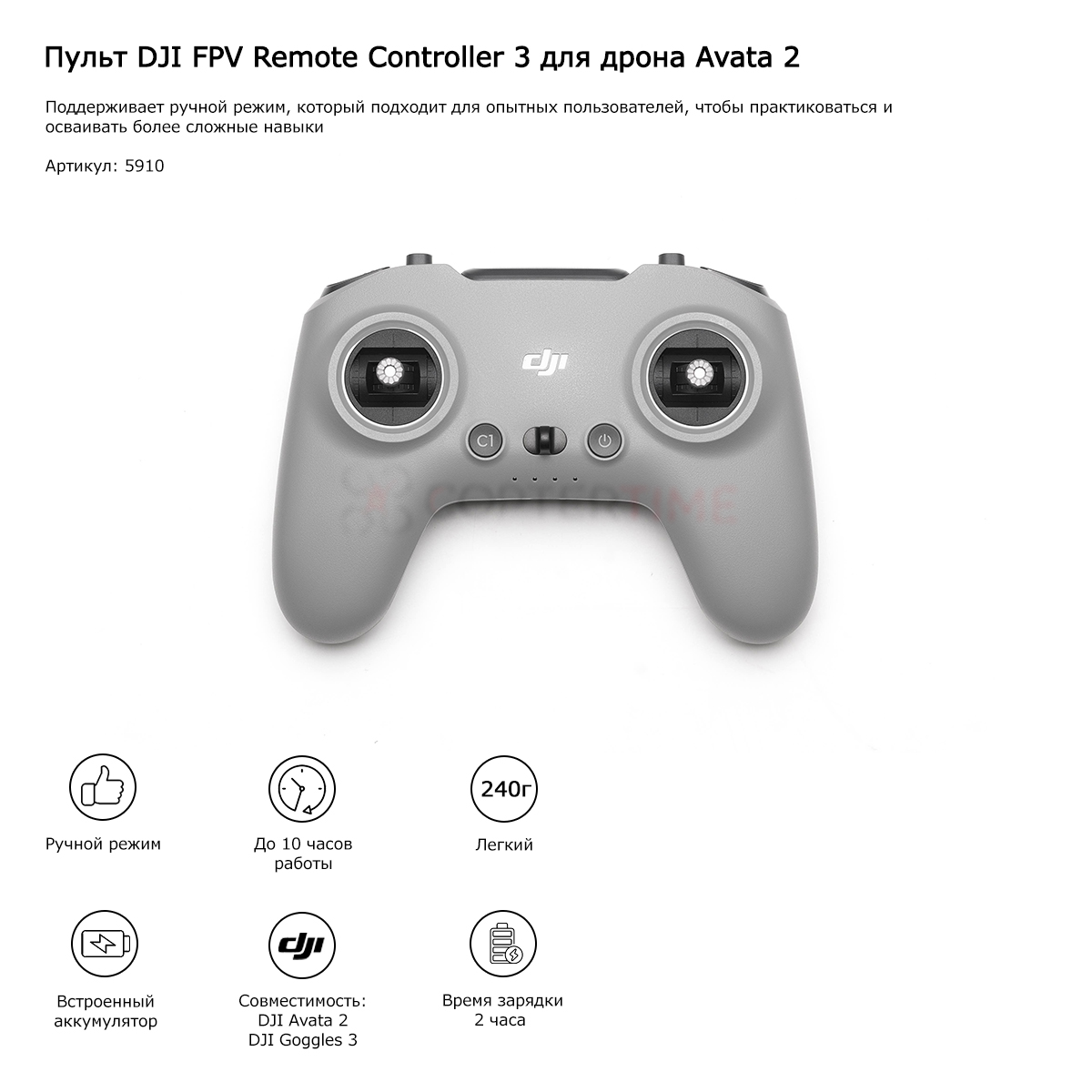Пульт DJI FPV Remote Controller 3 для дрона Avata 2
