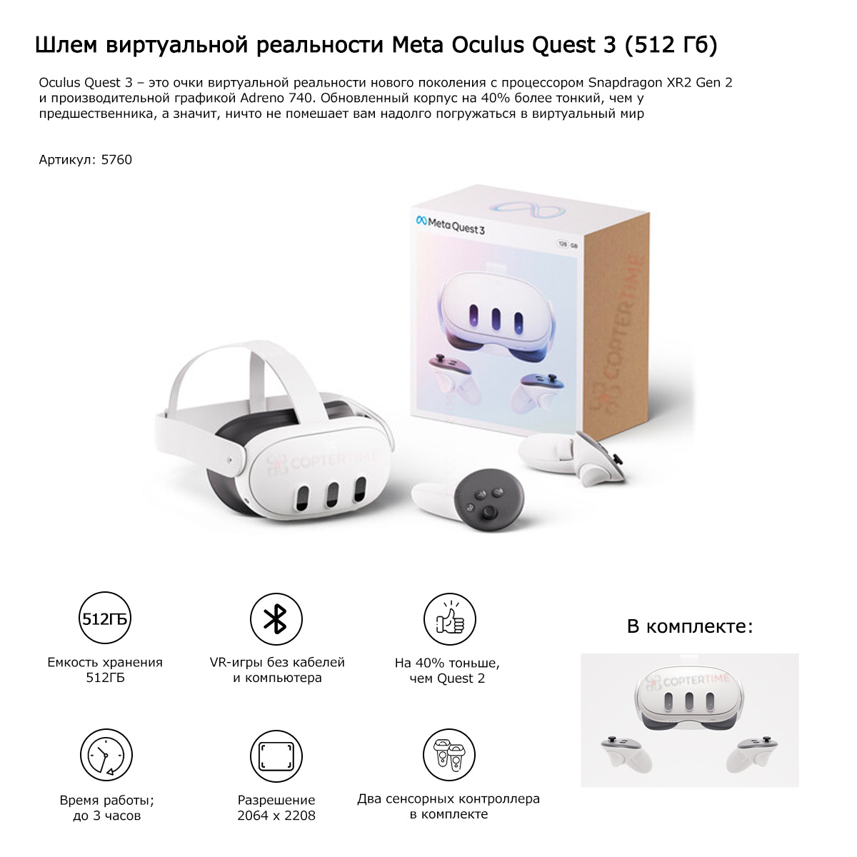 Шлем виртуальной реальности Meta Oculus Quest 3 (512 Гб)
