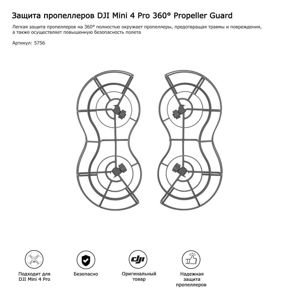 Buy DJI Mini 4 Pro 360 Propeller Guard