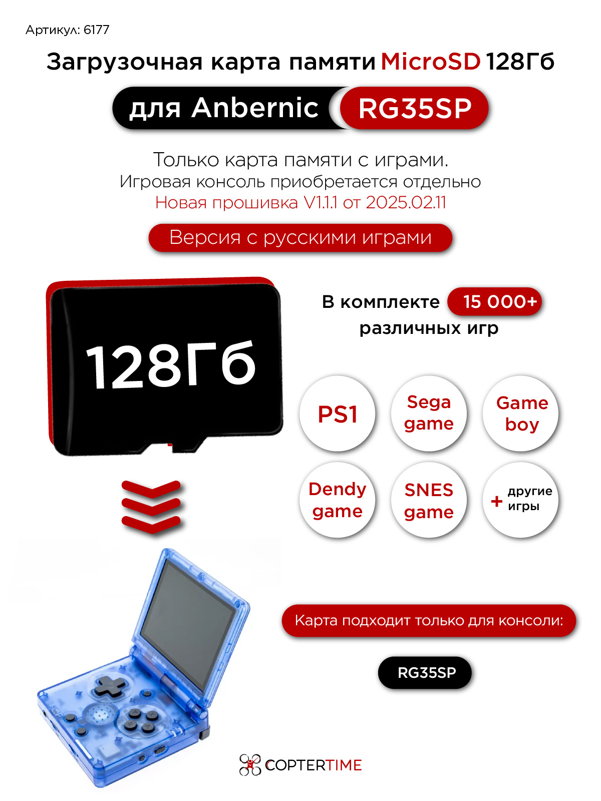 Карта памяти 128Гб с играми для Anbernic RG35SP OS (загрузочная)