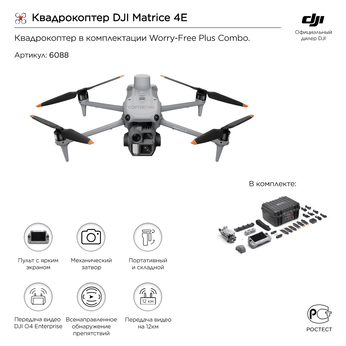 DJI Matrice 4E Worry-Free Plus Combo