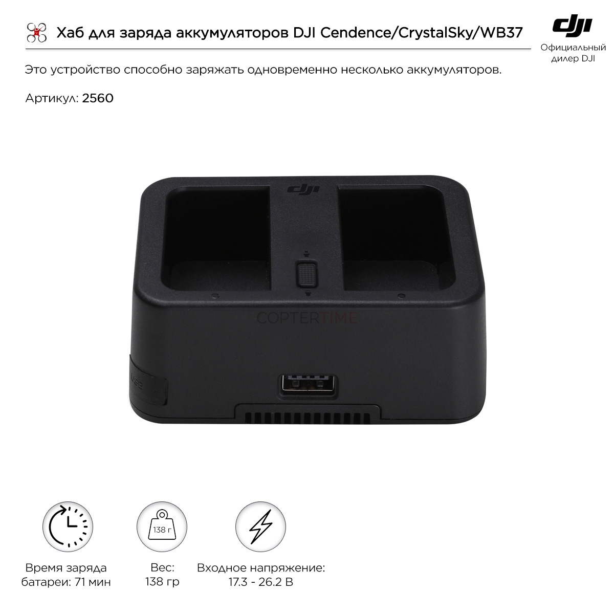 Концентратор З/У DJI Cendence/CrystalSky/WB37 Intelligent Battery Charger Hub (WCH2)