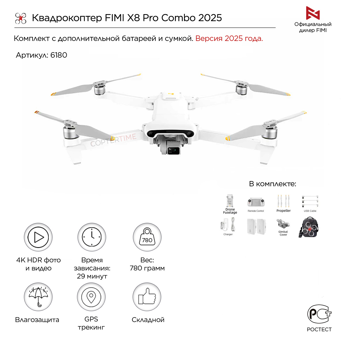 Квадрокоптер FIMI X8 Pro Combo 2025