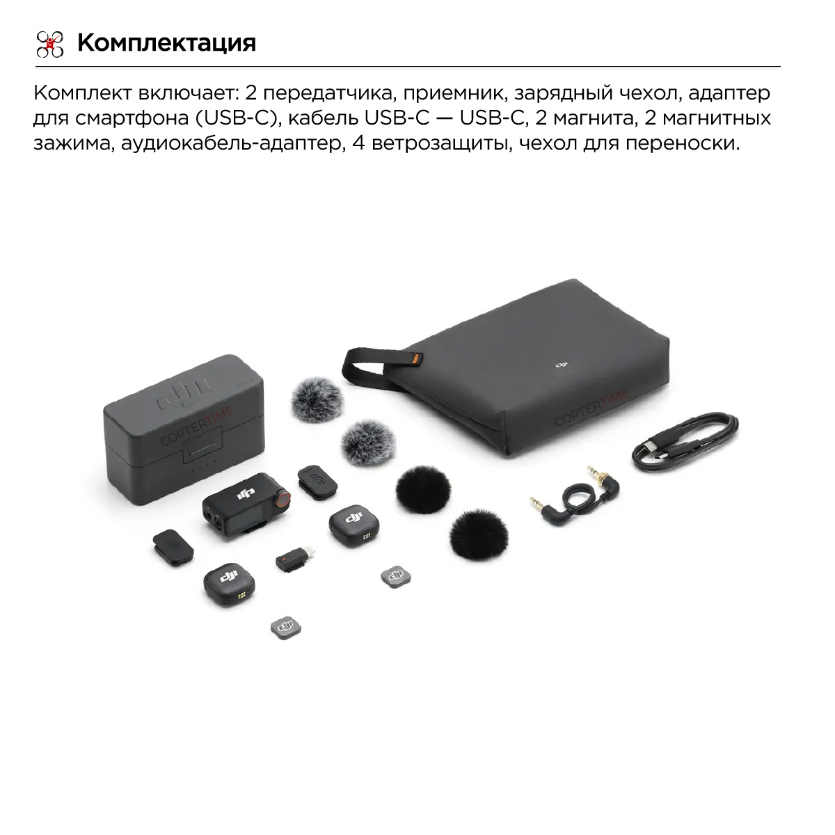 Микрофон DJI Mic 3 (2 TX + 1 RX + Charging Case)