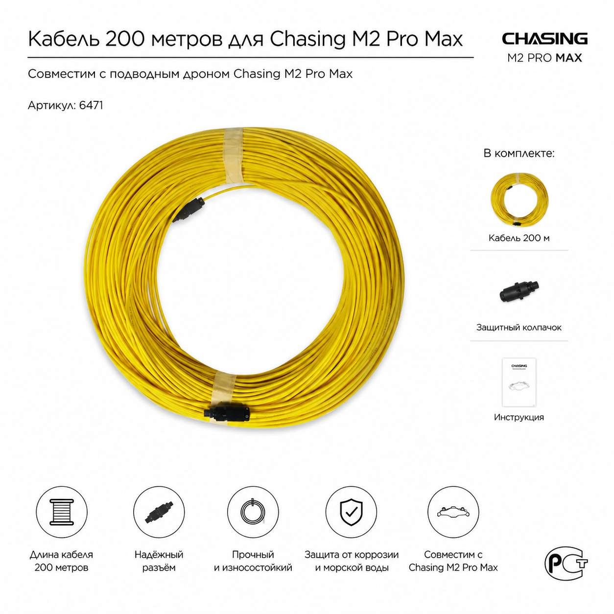 Кабель 200 метров для Chasing M2 Pro Max