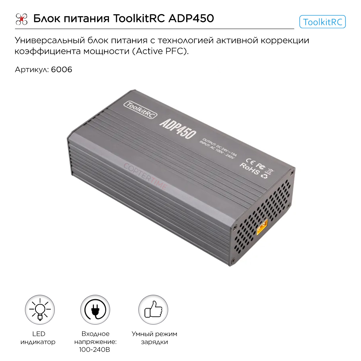 Блок питания ToolkitRC ADP450