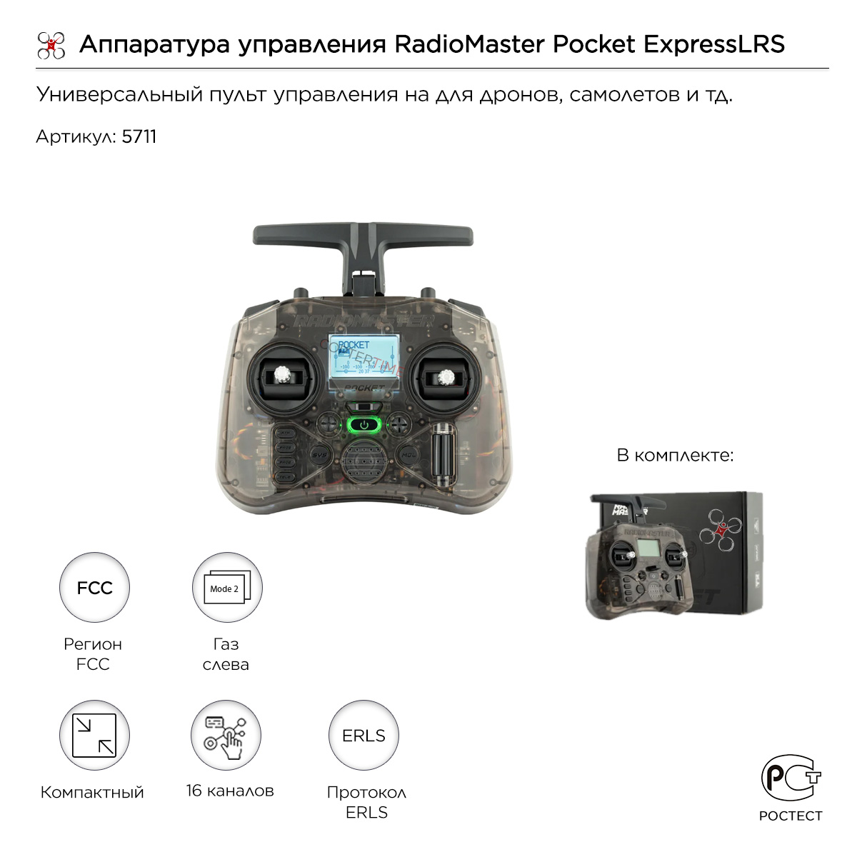 Аппаратура управления RadioMaster Pocket ExpressLRS (Charcoal)