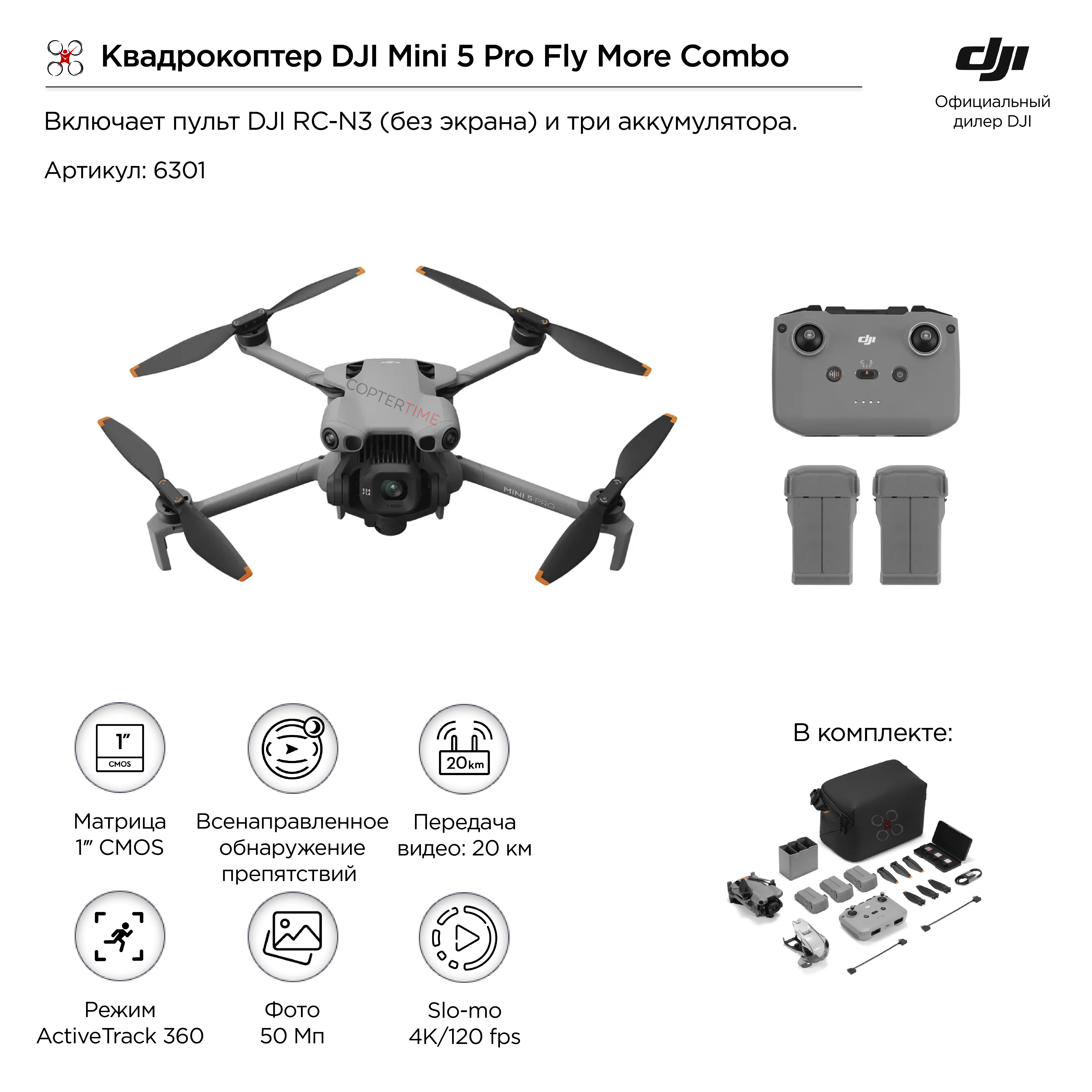 DJI Mini 5 Pro Fly More Combo (DJI RC-N3)