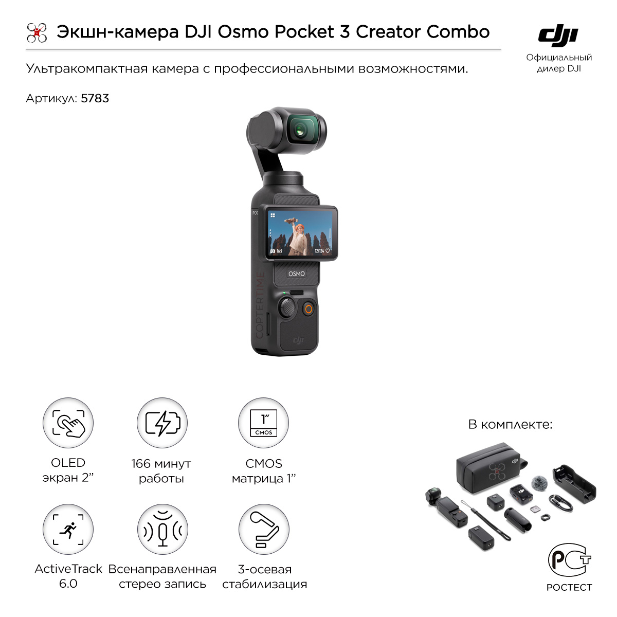 Экшн-камера DJI Osmo Pocket 3 Creator Combo