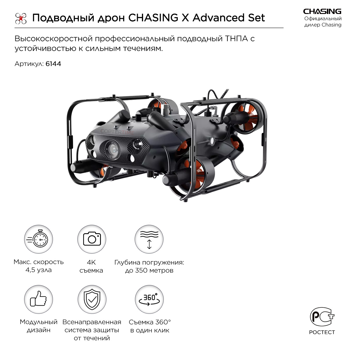 CHASING X Advanced Set
